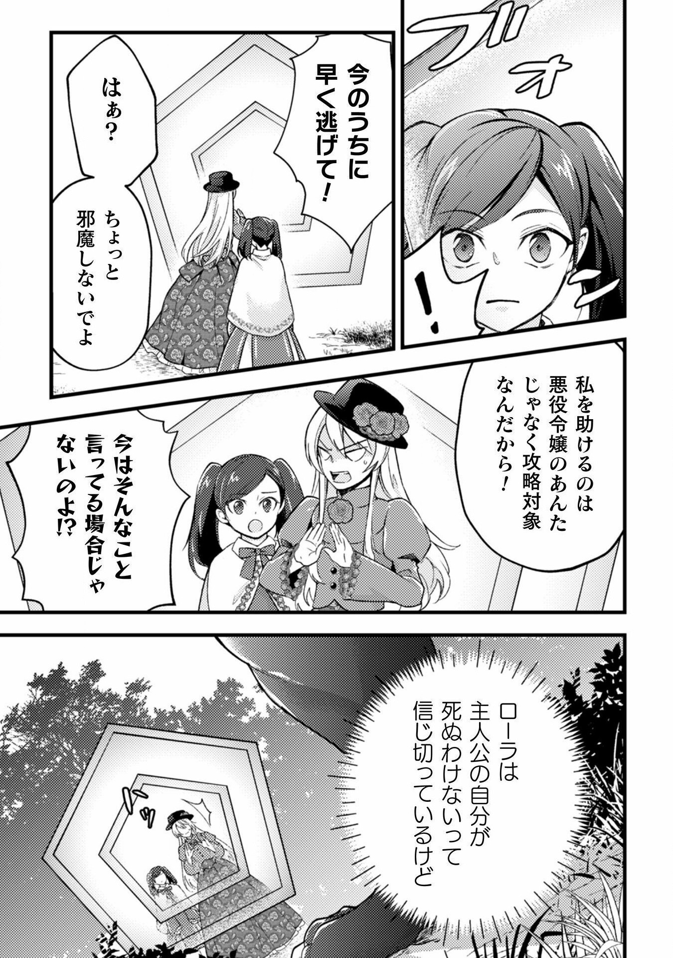 AKUYAKU REIJOU NI TENSEI SHITA NO DE, KAKURE HIGH-SPEC OUJI TO HAMETSU NO UNMEI WO KAIHISHIMASU! Chapter 9 page 19 - nihonkuni.com