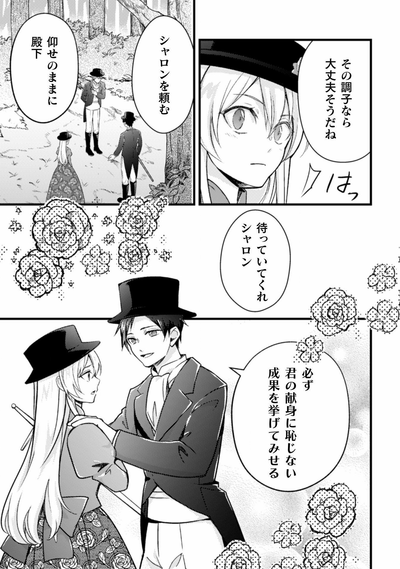 AKUYAKU REIJOU NI TENSEI SHITA NO DE, KAKURE HIGH-SPEC OUJI TO HAMETSU NO UNMEI WO KAIHISHIMASU! Chapter 10 page 19 - nihonkuni.com