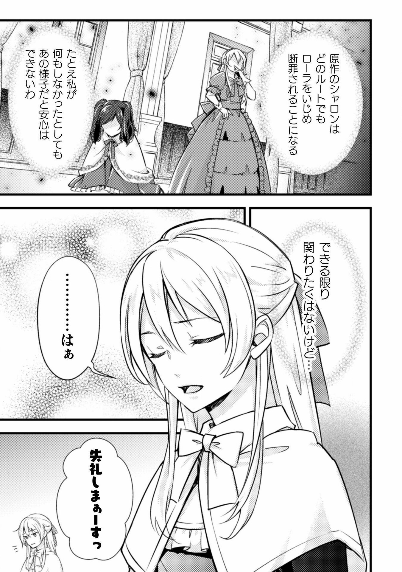 AKUYAKU REIJOU NI TENSEI SHITA NO DE, KAKURE HIGH-SPEC OUJI TO HAMETSU NO UNMEI WO KAIHISHIMASU! Chapter 11 page 19 - nihonkuni.com