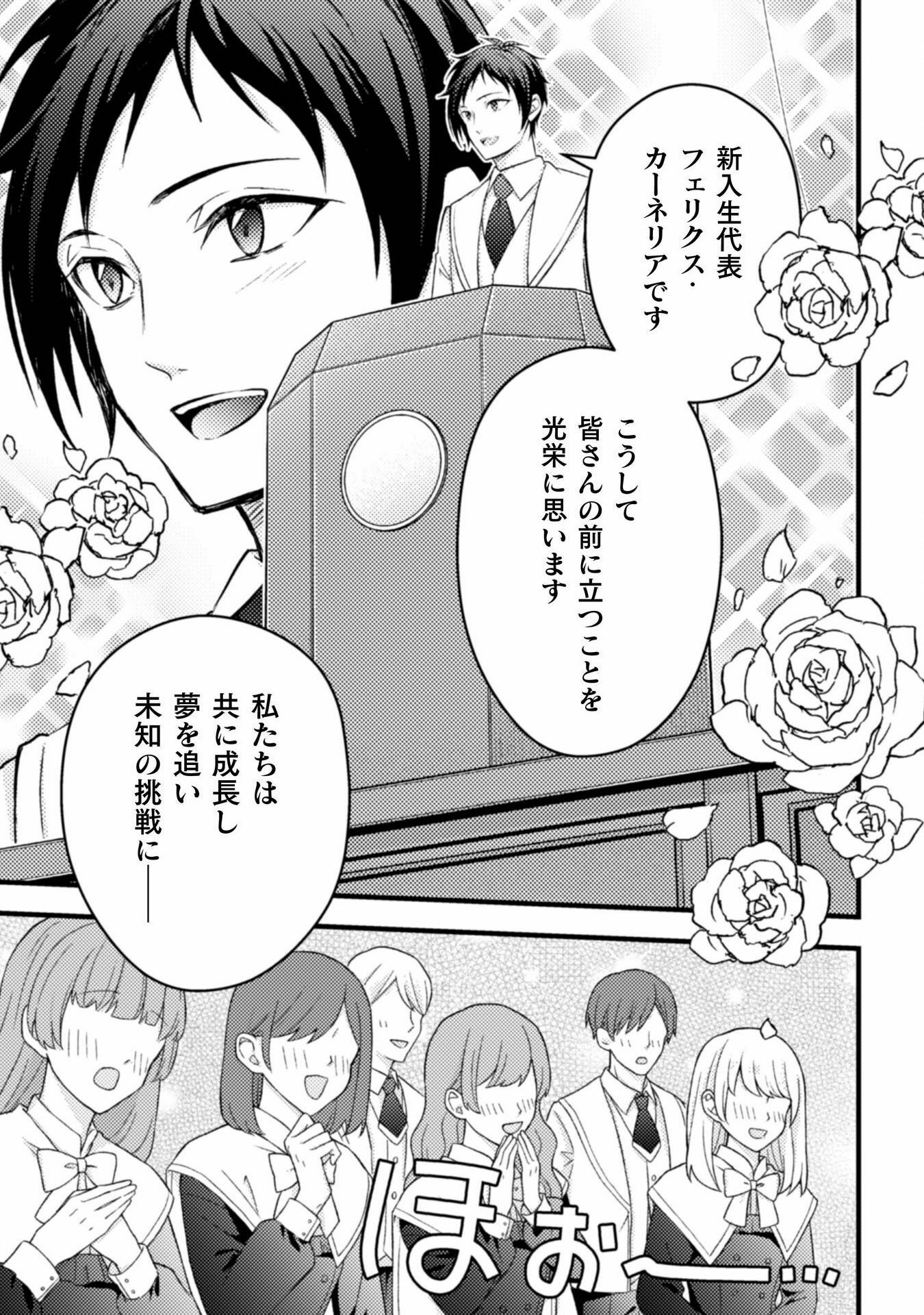 AKUYAKU REIJOU NI TENSEI SHITA NO DE, KAKURE HIGH-SPEC OUJI TO HAMETSU NO UNMEI WO KAIHISHIMASU! Chapter 12 page 19 - nihonkuni.com