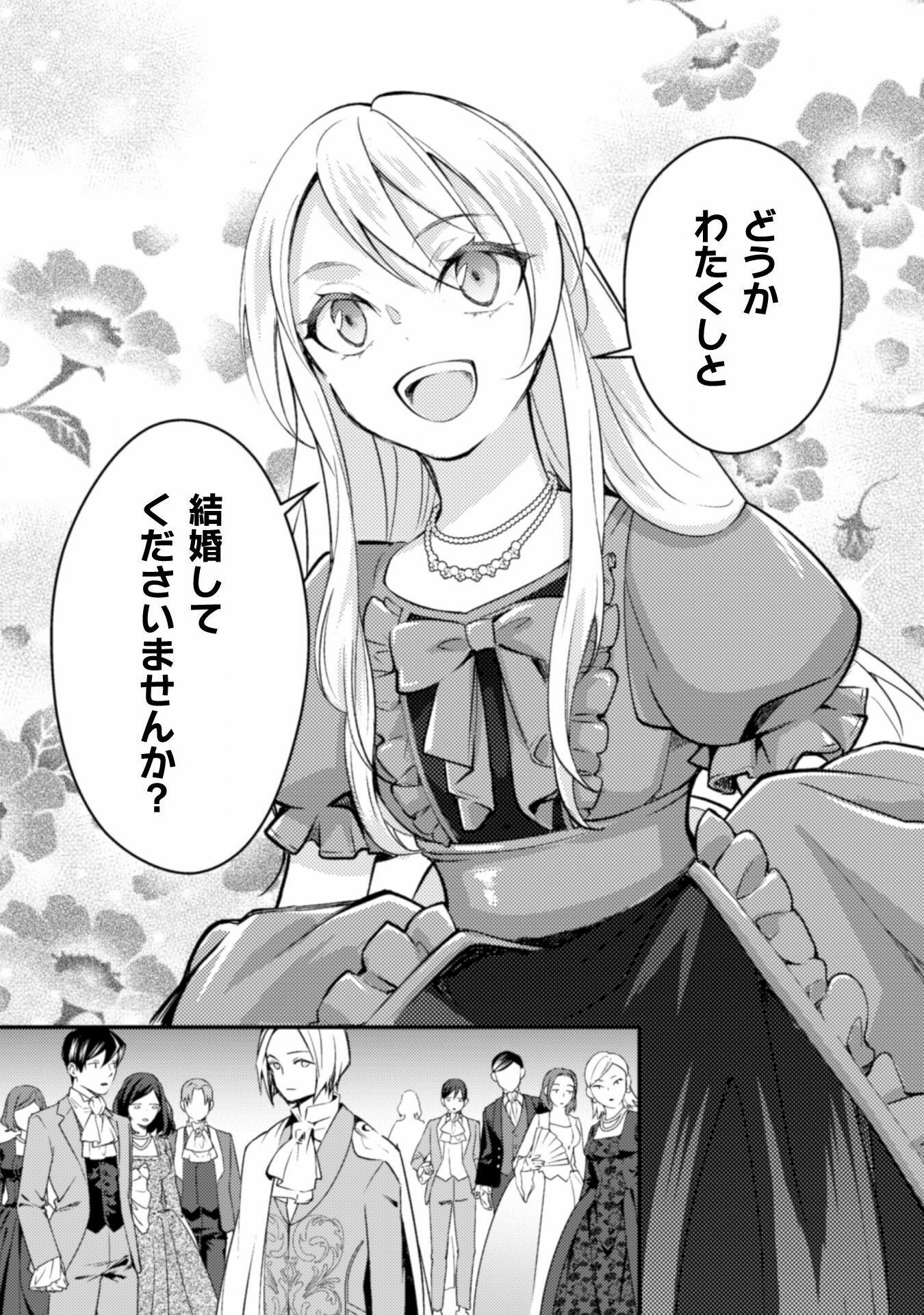 AKUYAKU REIJOU NI TENSEI SHITA NO DE, KAKURE HIGH-SPEC OUJI TO HAMETSU NO UNMEI WO KAIHISHIMASU! Chapter 1 page 20 - nihonkuni.com