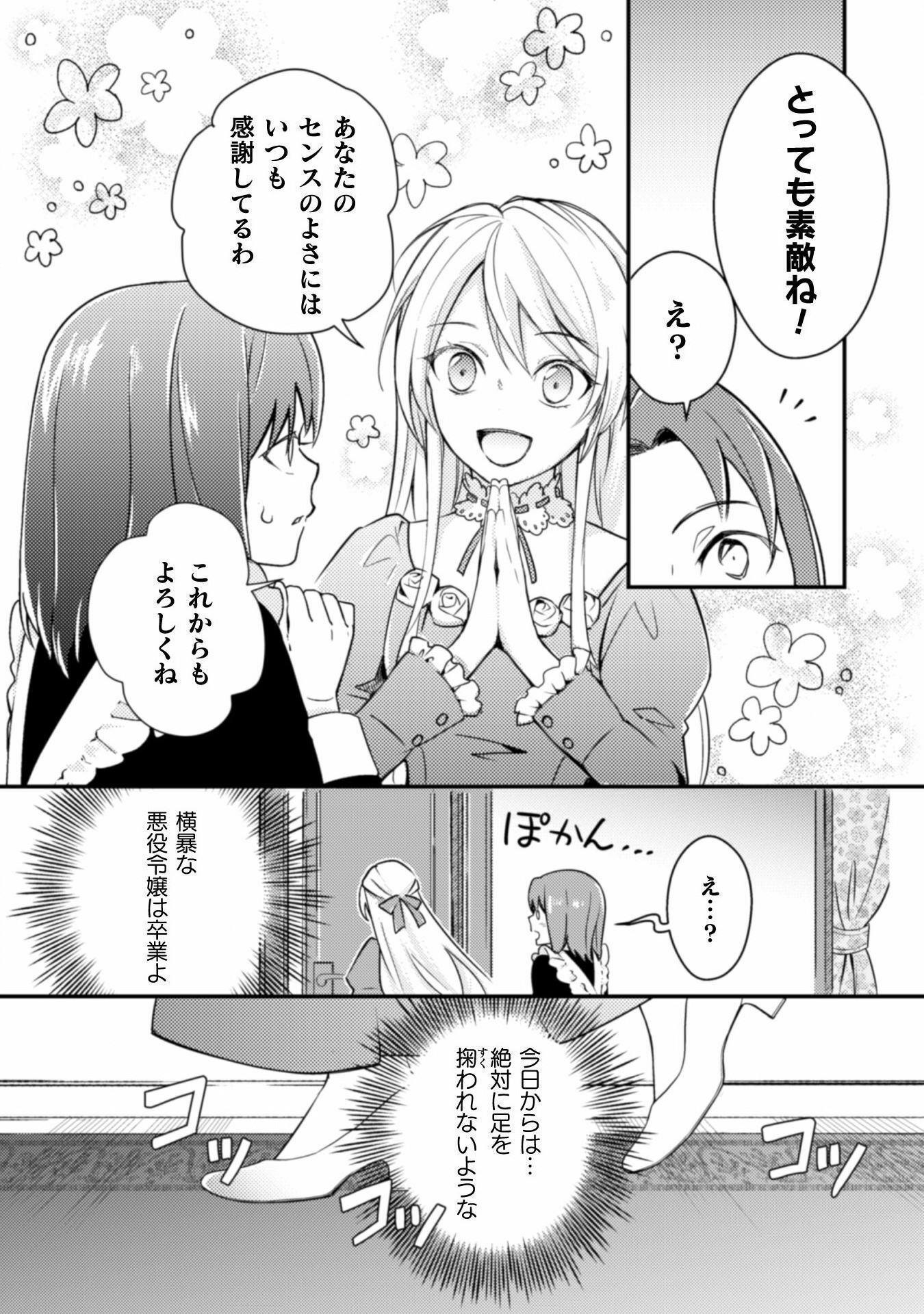 AKUYAKU REIJOU NI TENSEI SHITA NO DE, KAKURE HIGH-SPEC OUJI TO HAMETSU NO UNMEI WO KAIHISHIMASU! Chapter 2 page 20 - nihonkuni.com