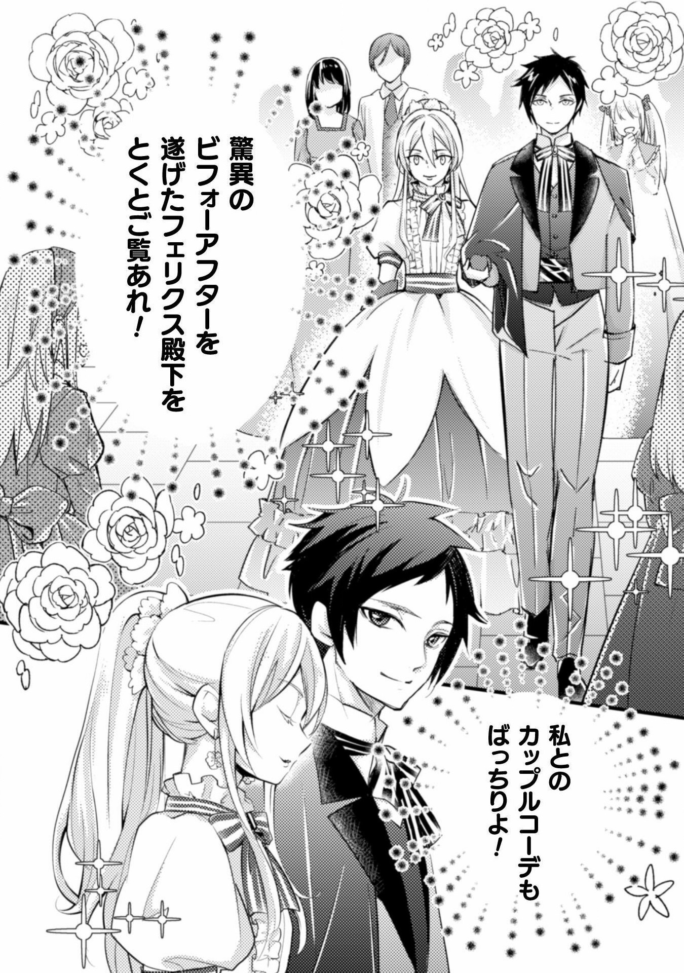 AKUYAKU REIJOU NI TENSEI SHITA NO DE, KAKURE HIGH-SPEC OUJI TO HAMETSU NO UNMEI WO KAIHISHIMASU! Chapter 3 page 20 - nihonkuni.com