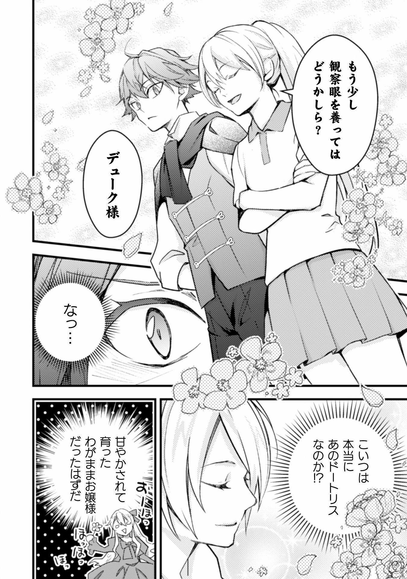 AKUYAKU REIJOU NI TENSEI SHITA NO DE, KAKURE HIGH-SPEC OUJI TO HAMETSU NO UNMEI WO KAIHISHIMASU! Chapter 4 page 20 - nihonkuni.com
