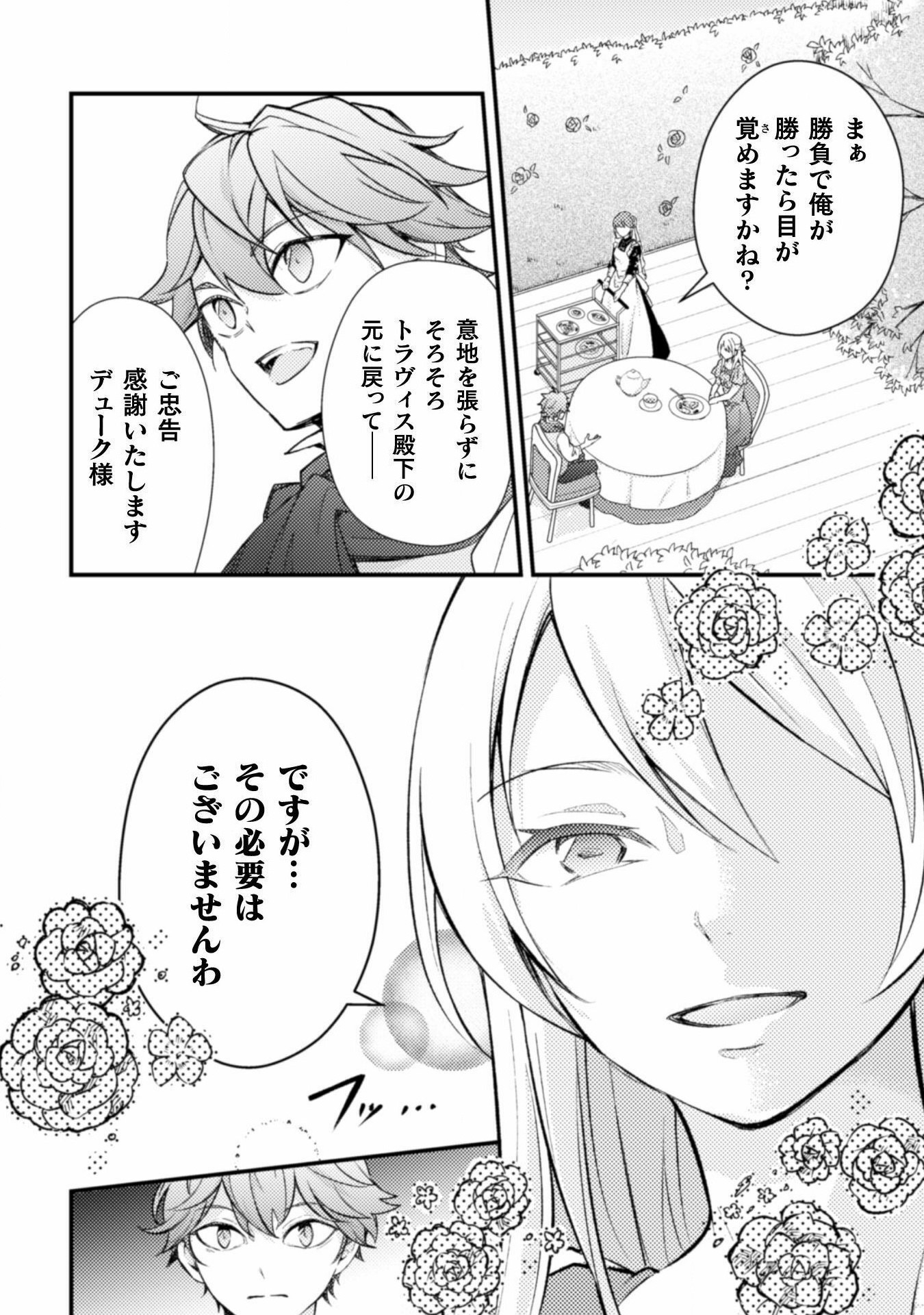 AKUYAKU REIJOU NI TENSEI SHITA NO DE, KAKURE HIGH-SPEC OUJI TO HAMETSU NO UNMEI WO KAIHISHIMASU! Chapter 5 page 20 - nihonkuni.com