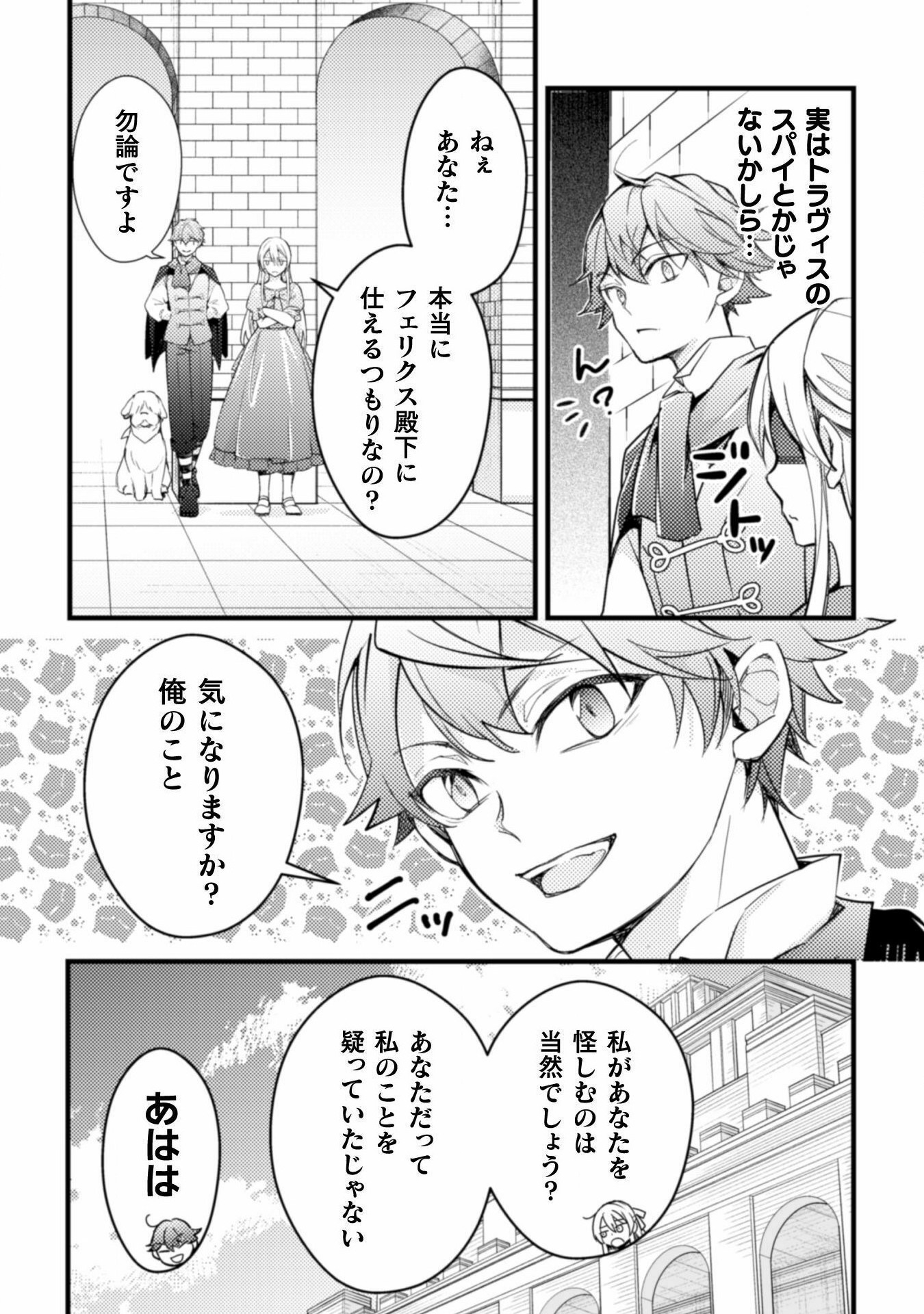 AKUYAKU REIJOU NI TENSEI SHITA NO DE, KAKURE HIGH-SPEC OUJI TO HAMETSU NO UNMEI WO KAIHISHIMASU! Chapter 6 page 20 - nihonkuni.com