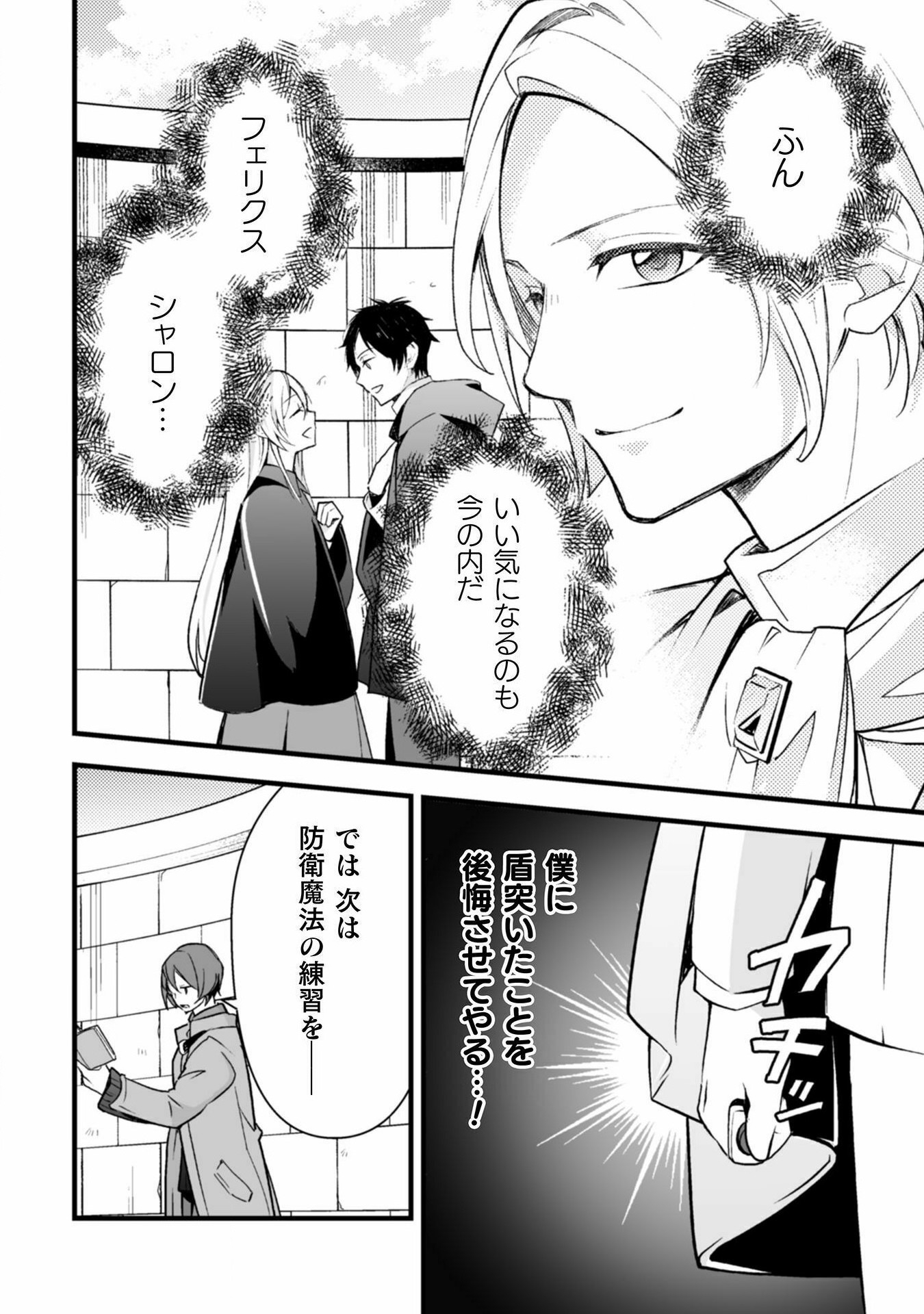 AKUYAKU REIJOU NI TENSEI SHITA NO DE, KAKURE HIGH-SPEC OUJI TO HAMETSU NO UNMEI WO KAIHISHIMASU! Chapter 7 page 20 - nihonkuni.com