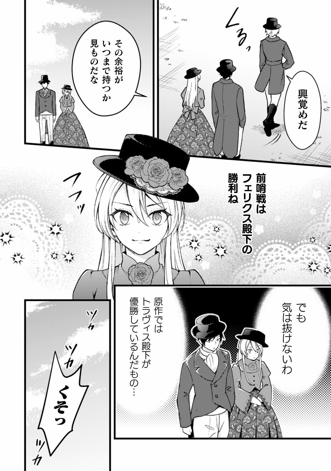 AKUYAKU REIJOU NI TENSEI SHITA NO DE, KAKURE HIGH-SPEC OUJI TO HAMETSU NO UNMEI WO KAIHISHIMASU! Chapter 8 page 20 - nihonkuni.com