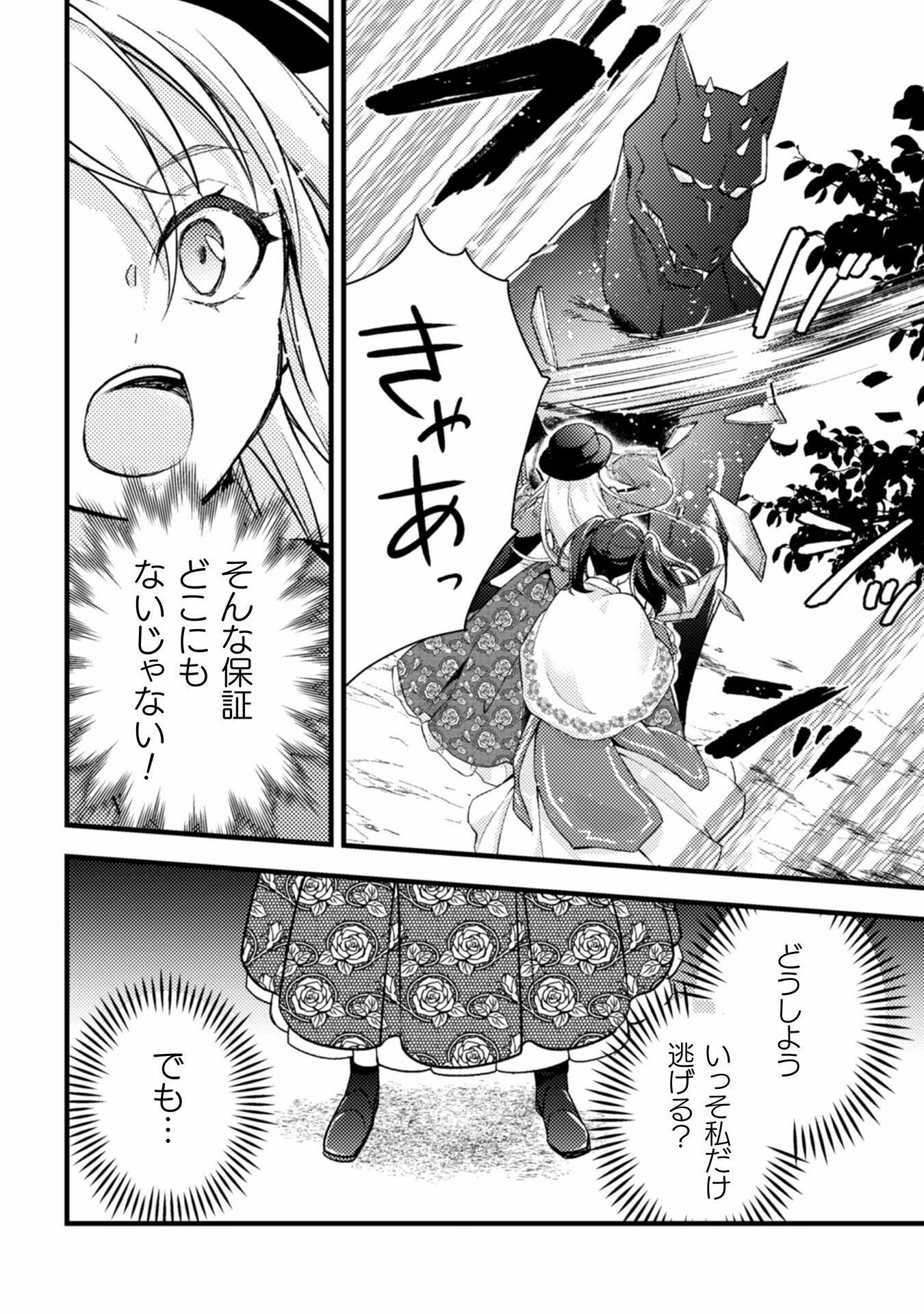 AKUYAKU REIJOU NI TENSEI SHITA NO DE, KAKURE HIGH-SPEC OUJI TO HAMETSU NO UNMEI WO KAIHISHIMASU! Chapter 9 page 20 - nihonkuni.com
