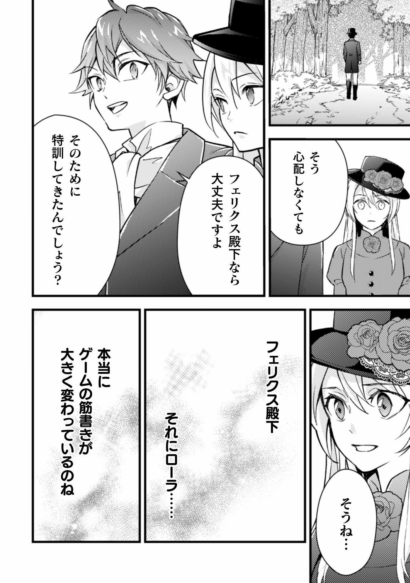 AKUYAKU REIJOU NI TENSEI SHITA NO DE, KAKURE HIGH-SPEC OUJI TO HAMETSU NO UNMEI WO KAIHISHIMASU! Chapter 10 page 20 - nihonkuni.com