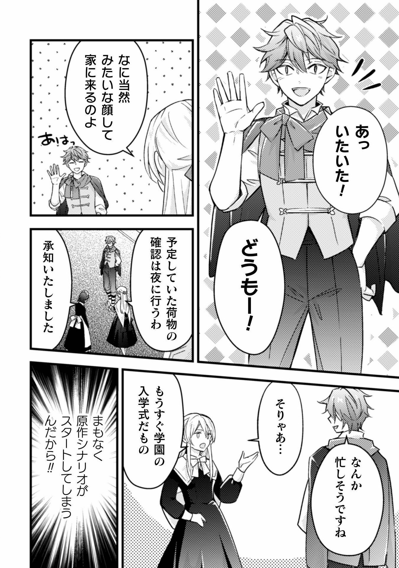 AKUYAKU REIJOU NI TENSEI SHITA NO DE, KAKURE HIGH-SPEC OUJI TO HAMETSU NO UNMEI WO KAIHISHIMASU! Chapter 11 page 20 - nihonkuni.com