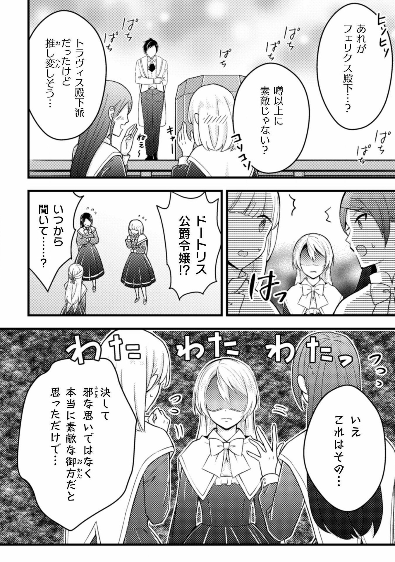 AKUYAKU REIJOU NI TENSEI SHITA NO DE, KAKURE HIGH-SPEC OUJI TO HAMETSU NO UNMEI WO KAIHISHIMASU! Chapter 12 page 20 - nihonkuni.com