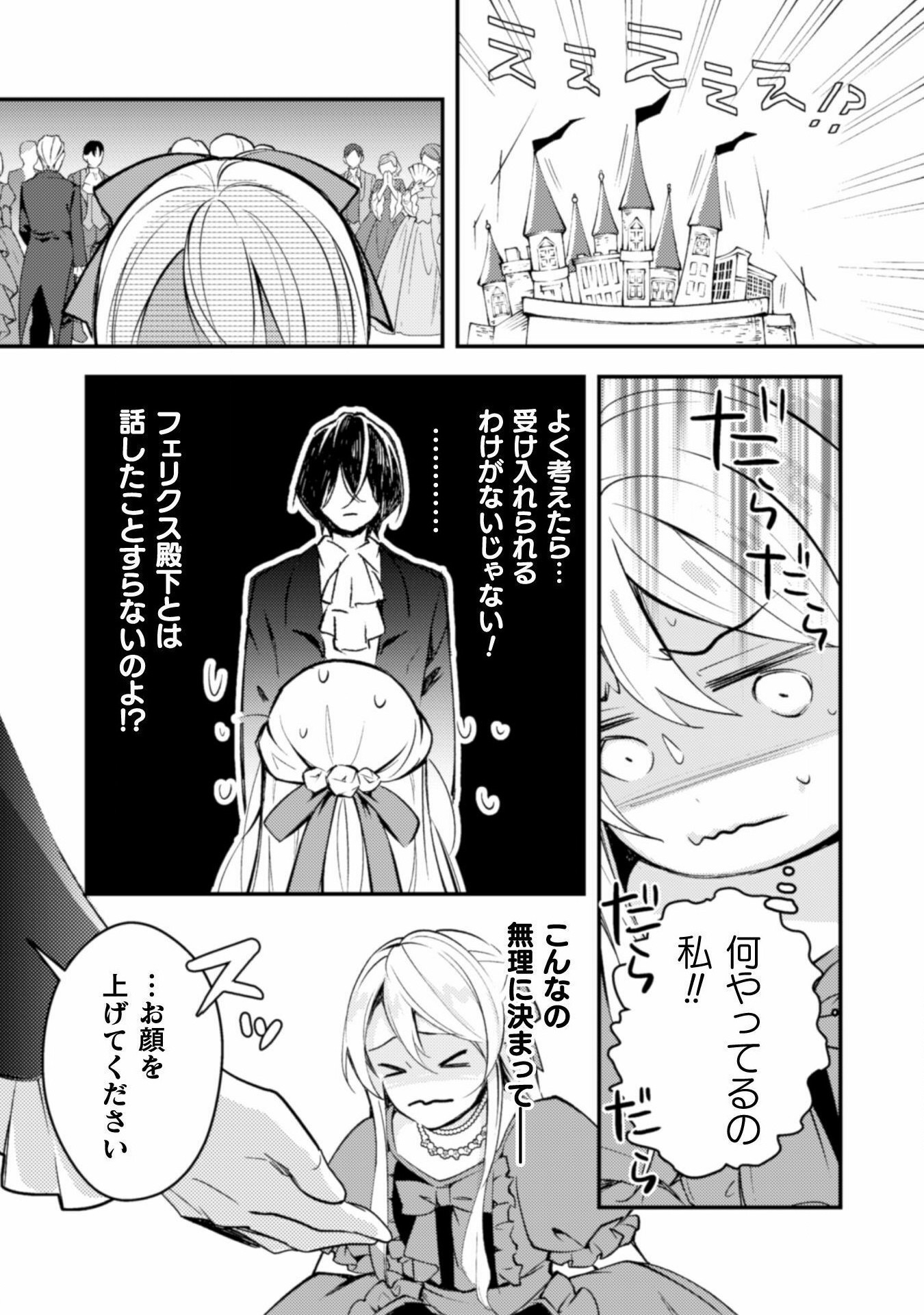 AKUYAKU REIJOU NI TENSEI SHITA NO DE, KAKURE HIGH-SPEC OUJI TO HAMETSU NO UNMEI WO KAIHISHIMASU! Chapter 1 page 21 - nihonkuni.com