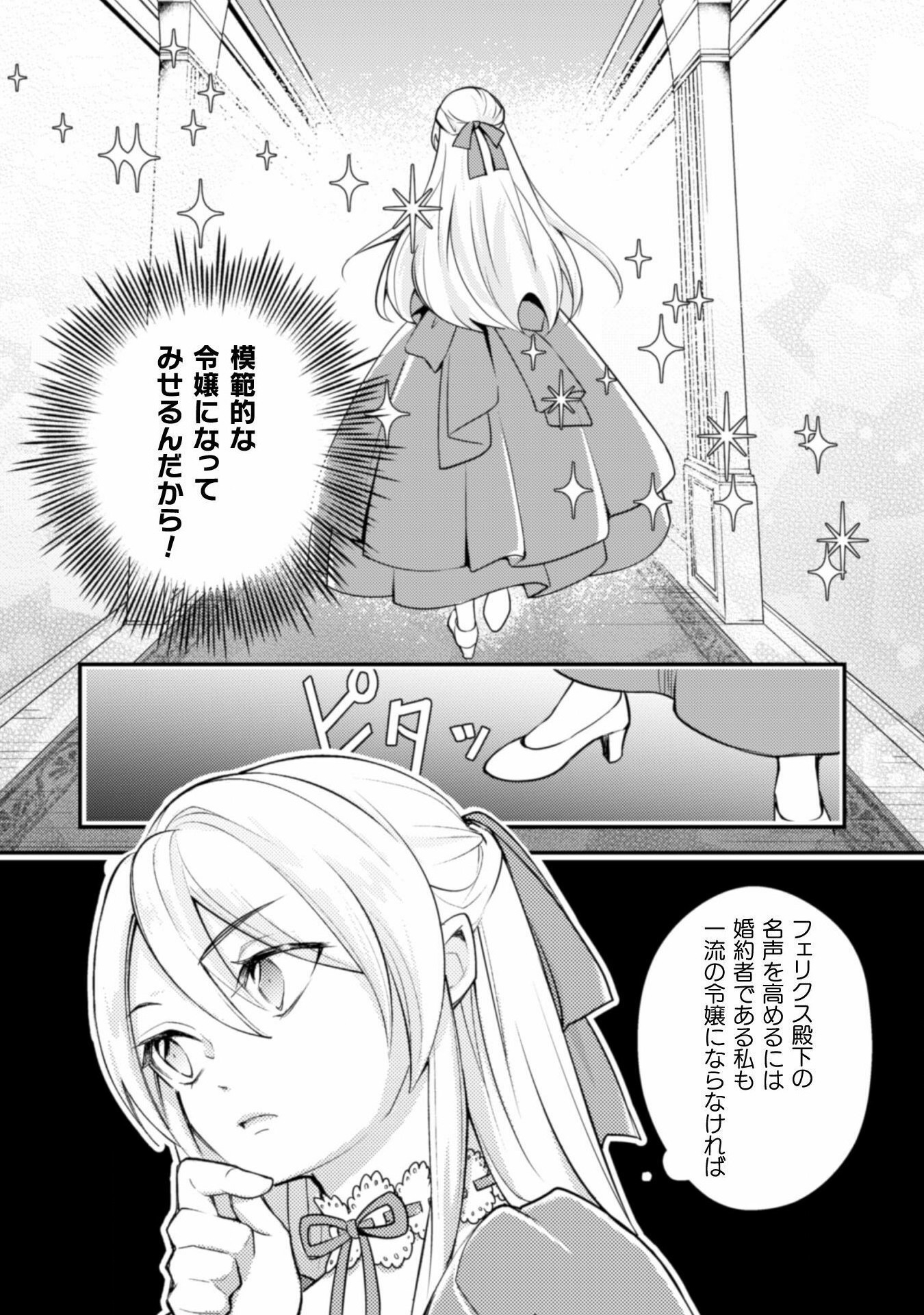 AKUYAKU REIJOU NI TENSEI SHITA NO DE, KAKURE HIGH-SPEC OUJI TO HAMETSU NO UNMEI WO KAIHISHIMASU! Chapter 2 page 21 - nihonkuni.com
