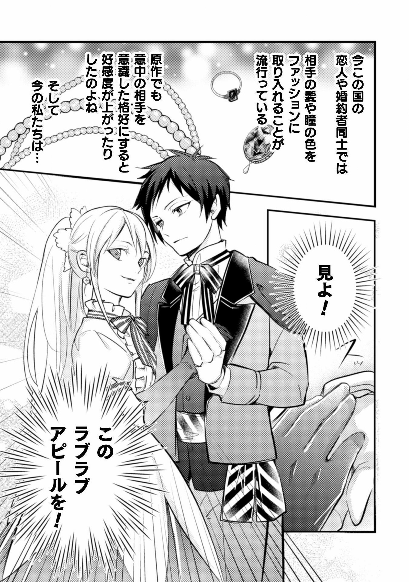 AKUYAKU REIJOU NI TENSEI SHITA NO DE, KAKURE HIGH-SPEC OUJI TO HAMETSU NO UNMEI WO KAIHISHIMASU! Chapter 3 page 21 - nihonkuni.com