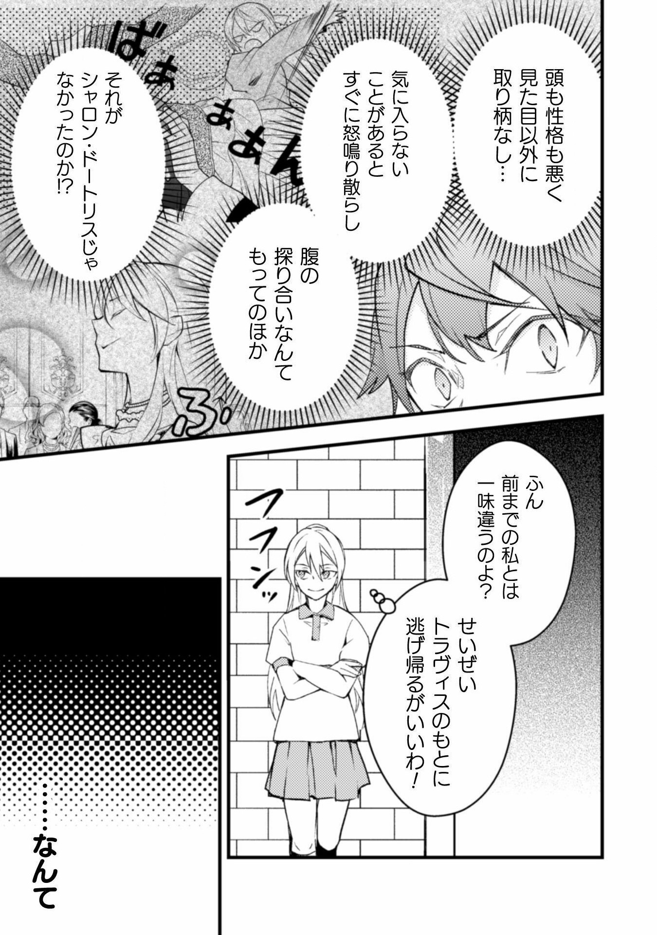 AKUYAKU REIJOU NI TENSEI SHITA NO DE, KAKURE HIGH-SPEC OUJI TO HAMETSU NO UNMEI WO KAIHISHIMASU! Chapter 4 page 21 - nihonkuni.com