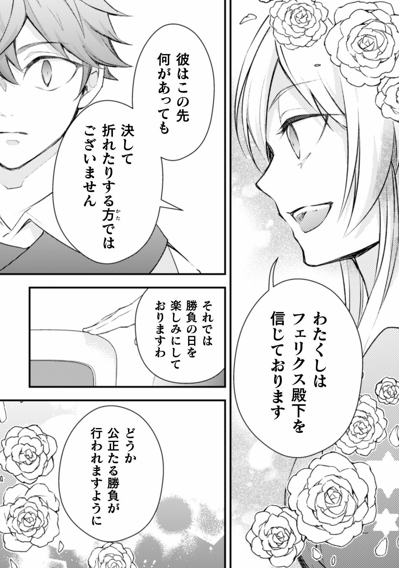 AKUYAKU REIJOU NI TENSEI SHITA NO DE, KAKURE HIGH-SPEC OUJI TO HAMETSU NO UNMEI WO KAIHISHIMASU! Chapter 5 page 21 - nihonkuni.com