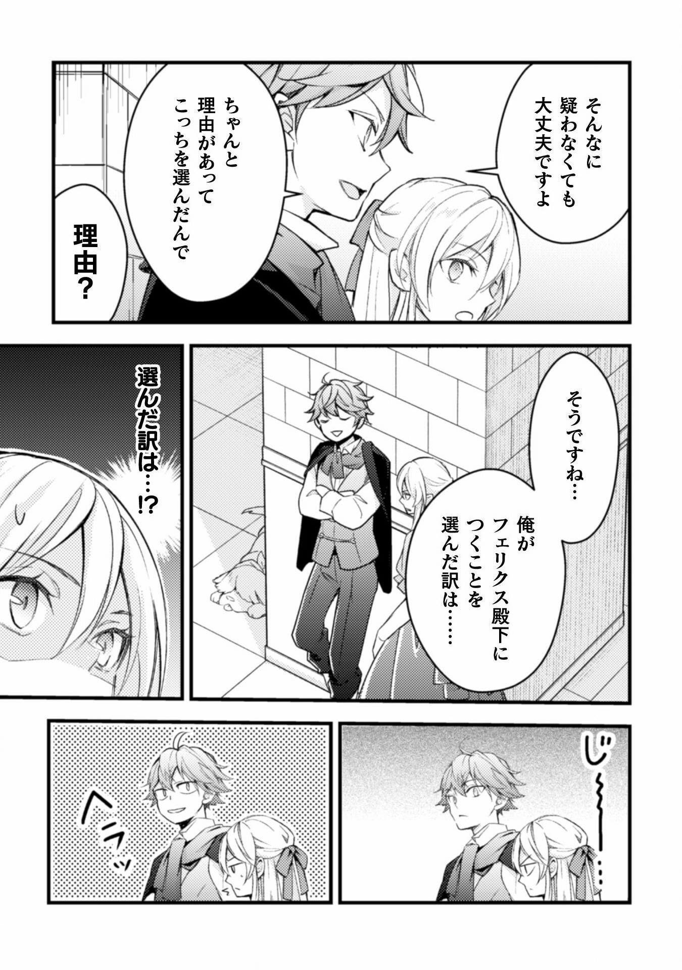 AKUYAKU REIJOU NI TENSEI SHITA NO DE, KAKURE HIGH-SPEC OUJI TO HAMETSU NO UNMEI WO KAIHISHIMASU! Chapter 6 page 21 - nihonkuni.com