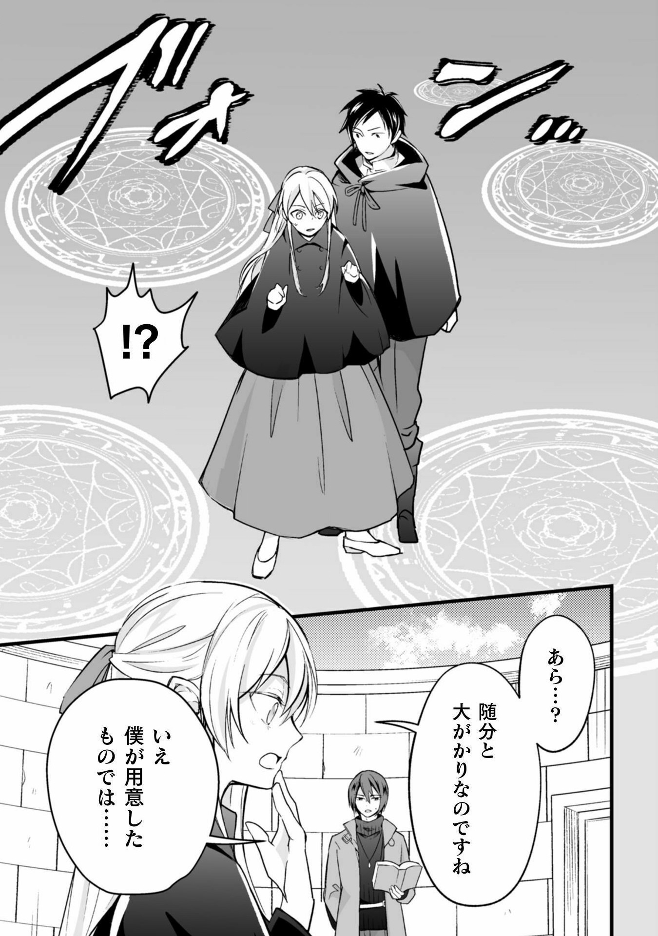 AKUYAKU REIJOU NI TENSEI SHITA NO DE, KAKURE HIGH-SPEC OUJI TO HAMETSU NO UNMEI WO KAIHISHIMASU! Chapter 7 page 21 - nihonkuni.com