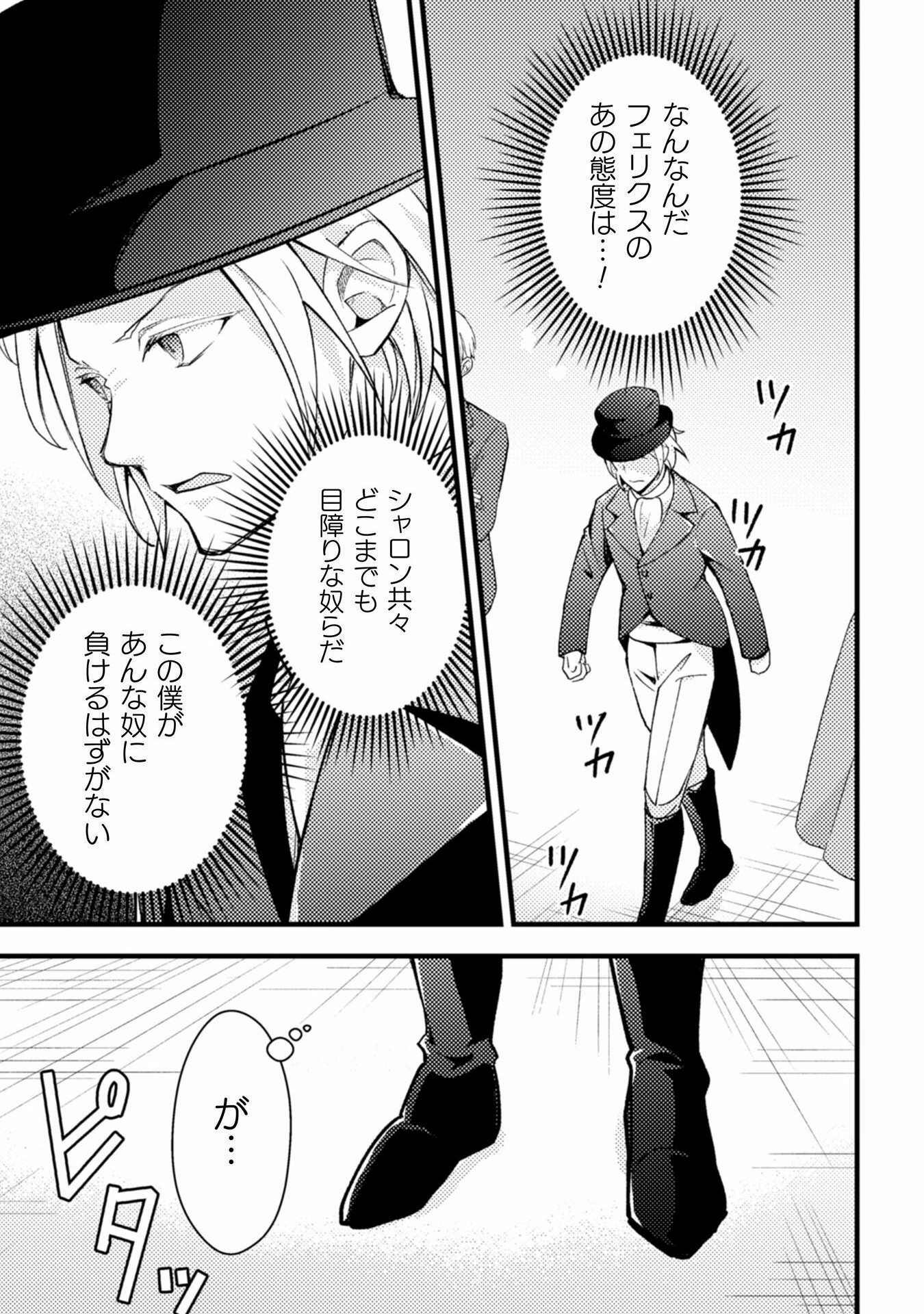 AKUYAKU REIJOU NI TENSEI SHITA NO DE, KAKURE HIGH-SPEC OUJI TO HAMETSU NO UNMEI WO KAIHISHIMASU! Chapter 8 page 21 - nihonkuni.com