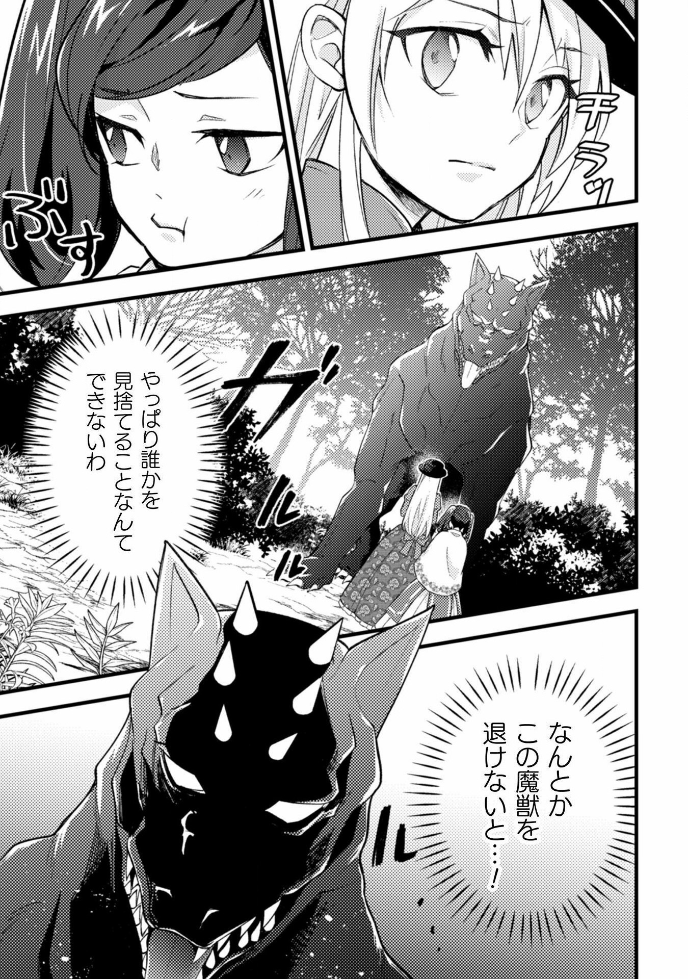 AKUYAKU REIJOU NI TENSEI SHITA NO DE, KAKURE HIGH-SPEC OUJI TO HAMETSU NO UNMEI WO KAIHISHIMASU! Chapter 9 page 21 - nihonkuni.com