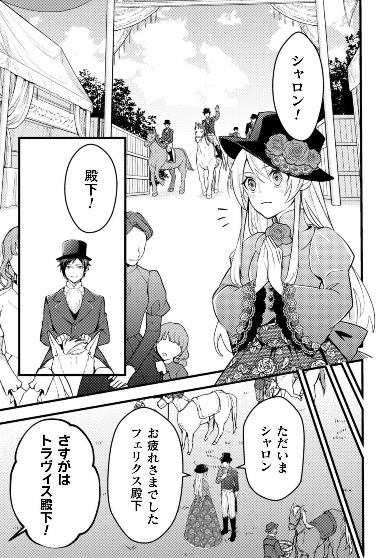 AKUYAKU REIJOU NI TENSEI SHITA NO DE, KAKURE HIGH-SPEC OUJI TO HAMETSU NO UNMEI WO KAIHISHIMASU! Chapter 10 page 21 - nihonkuni.com