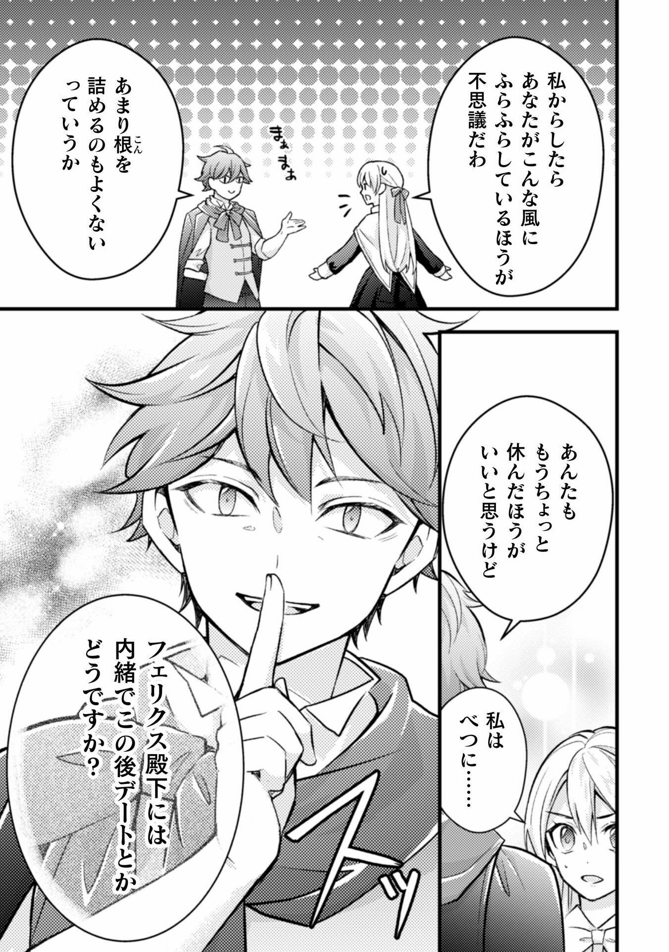 AKUYAKU REIJOU NI TENSEI SHITA NO DE, KAKURE HIGH-SPEC OUJI TO HAMETSU NO UNMEI WO KAIHISHIMASU! Chapter 11 page 21 - nihonkuni.com