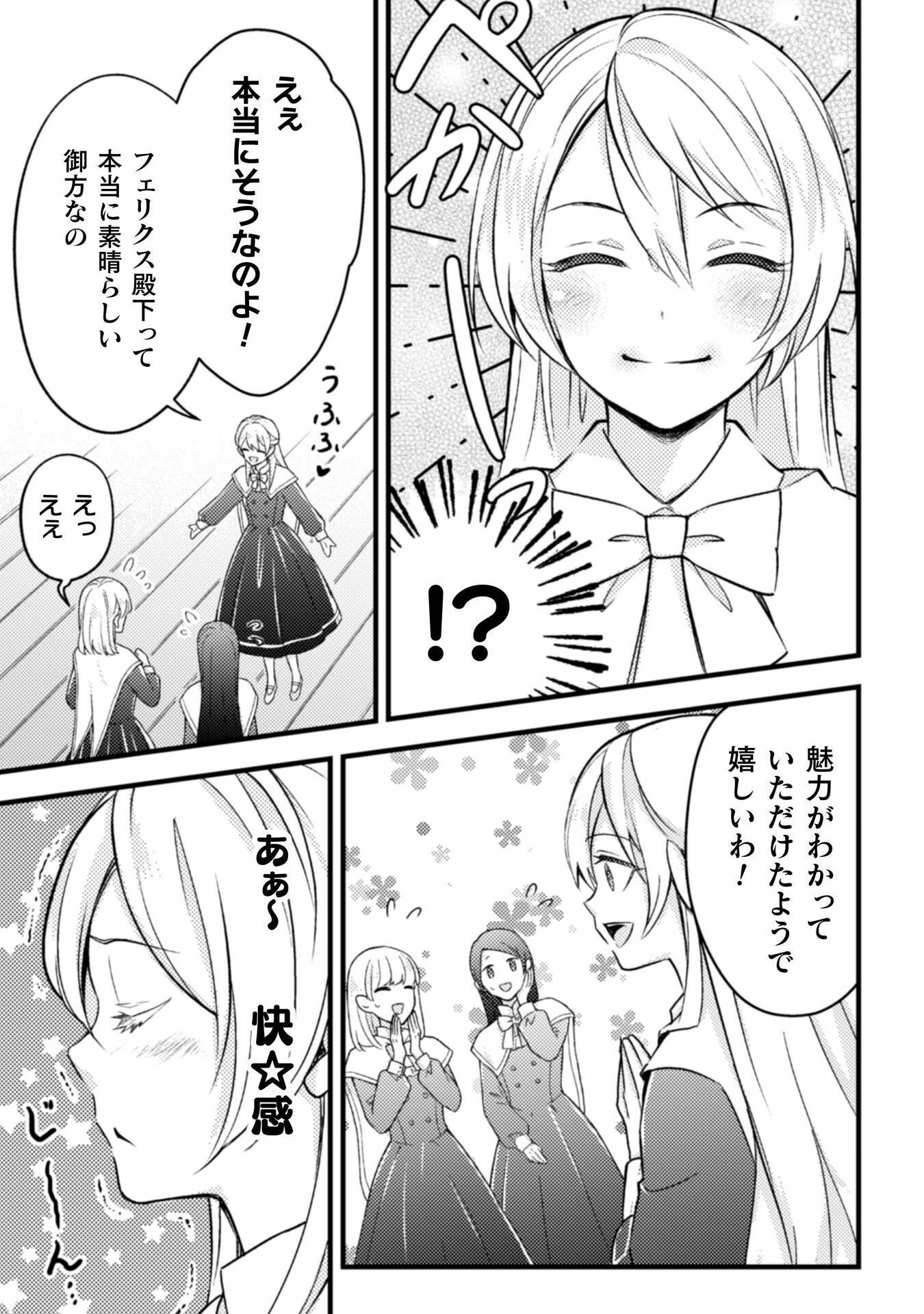 AKUYAKU REIJOU NI TENSEI SHITA NO DE, KAKURE HIGH-SPEC OUJI TO HAMETSU NO UNMEI WO KAIHISHIMASU! Chapter 12 page 21 - nihonkuni.com