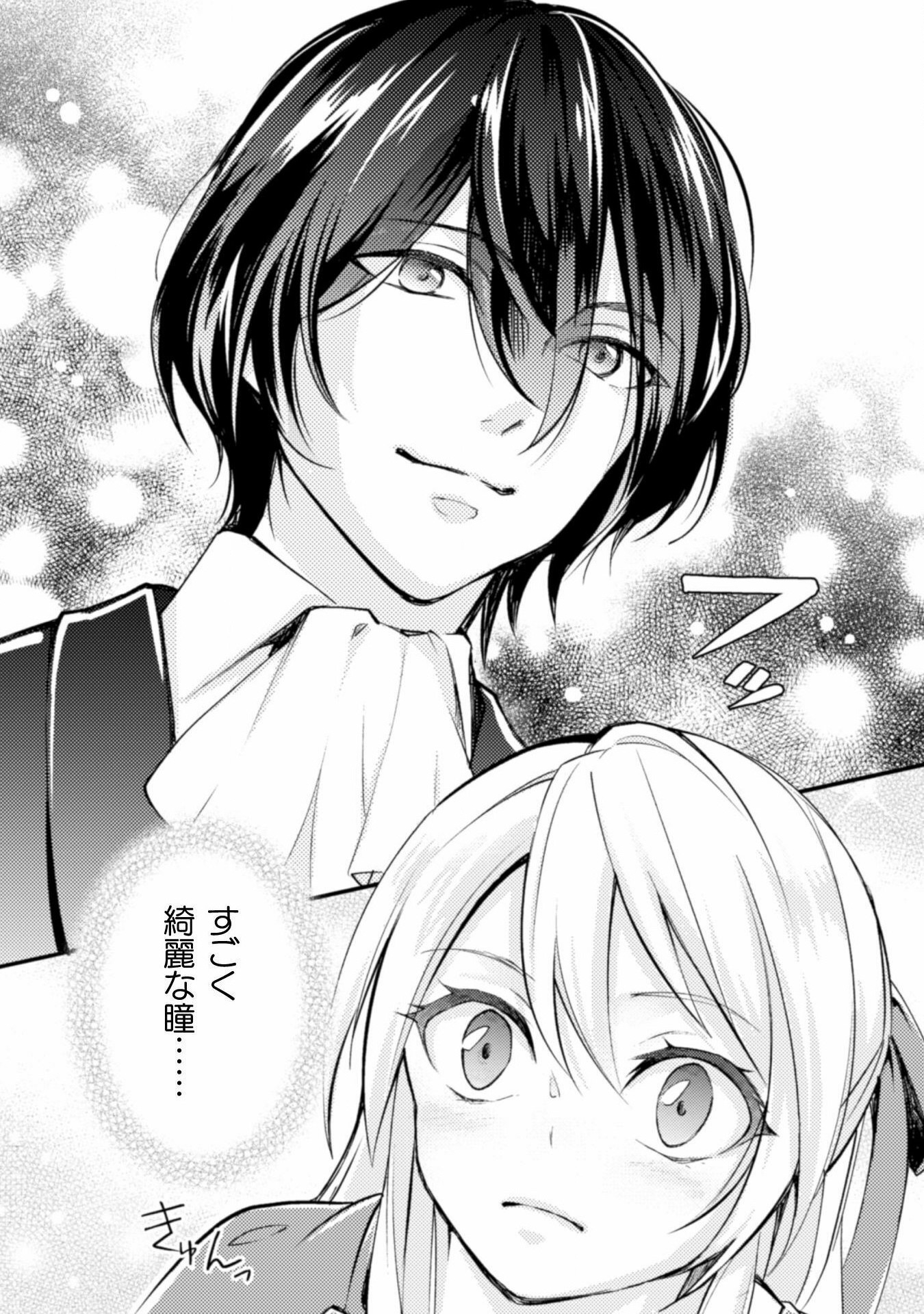 AKUYAKU REIJOU NI TENSEI SHITA NO DE, KAKURE HIGH-SPEC OUJI TO HAMETSU NO UNMEI WO KAIHISHIMASU! Chapter 1 page 22 - nihonkuni.com