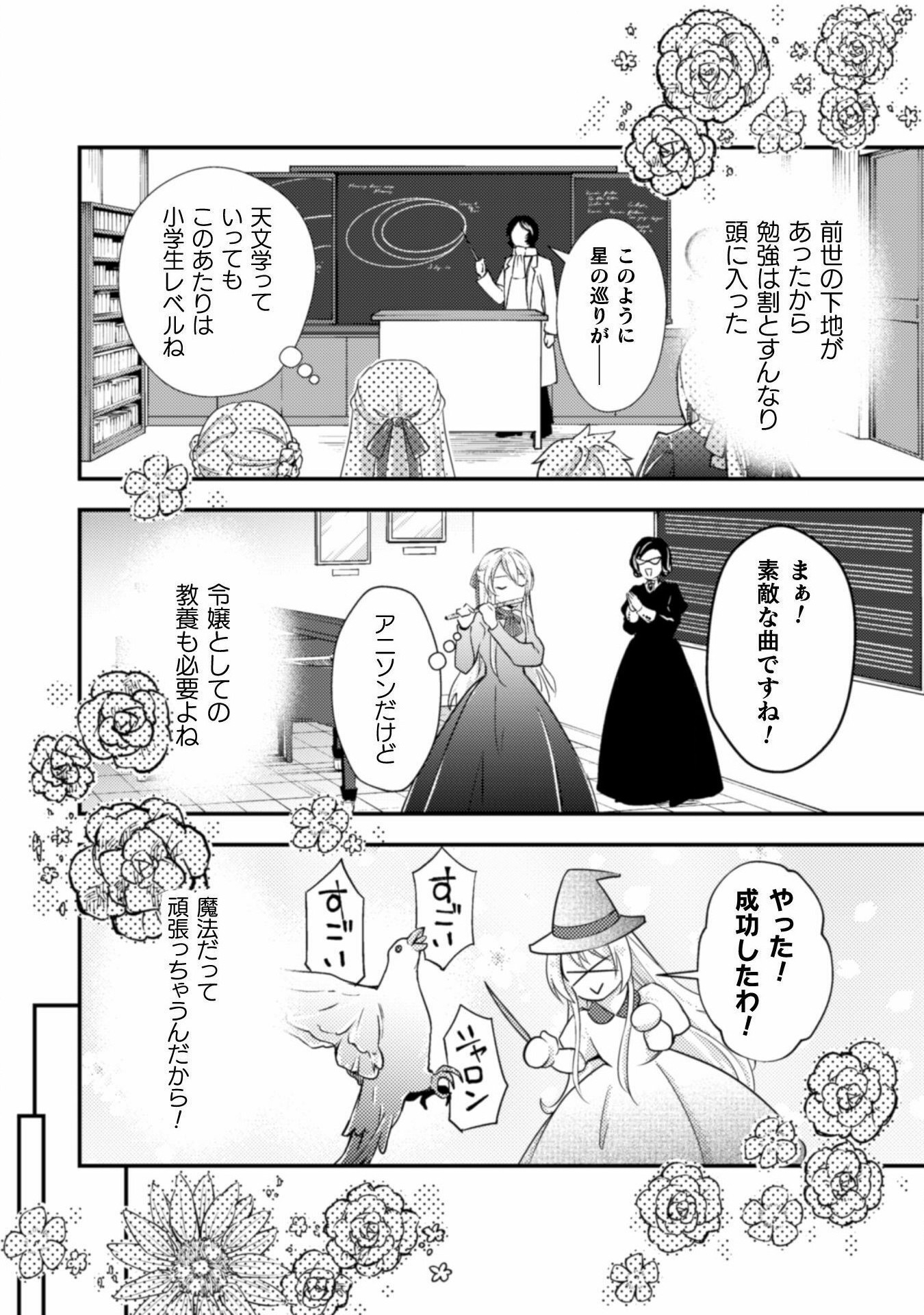 AKUYAKU REIJOU NI TENSEI SHITA NO DE, KAKURE HIGH-SPEC OUJI TO HAMETSU NO UNMEI WO KAIHISHIMASU! Chapter 2 page 22 - nihonkuni.com