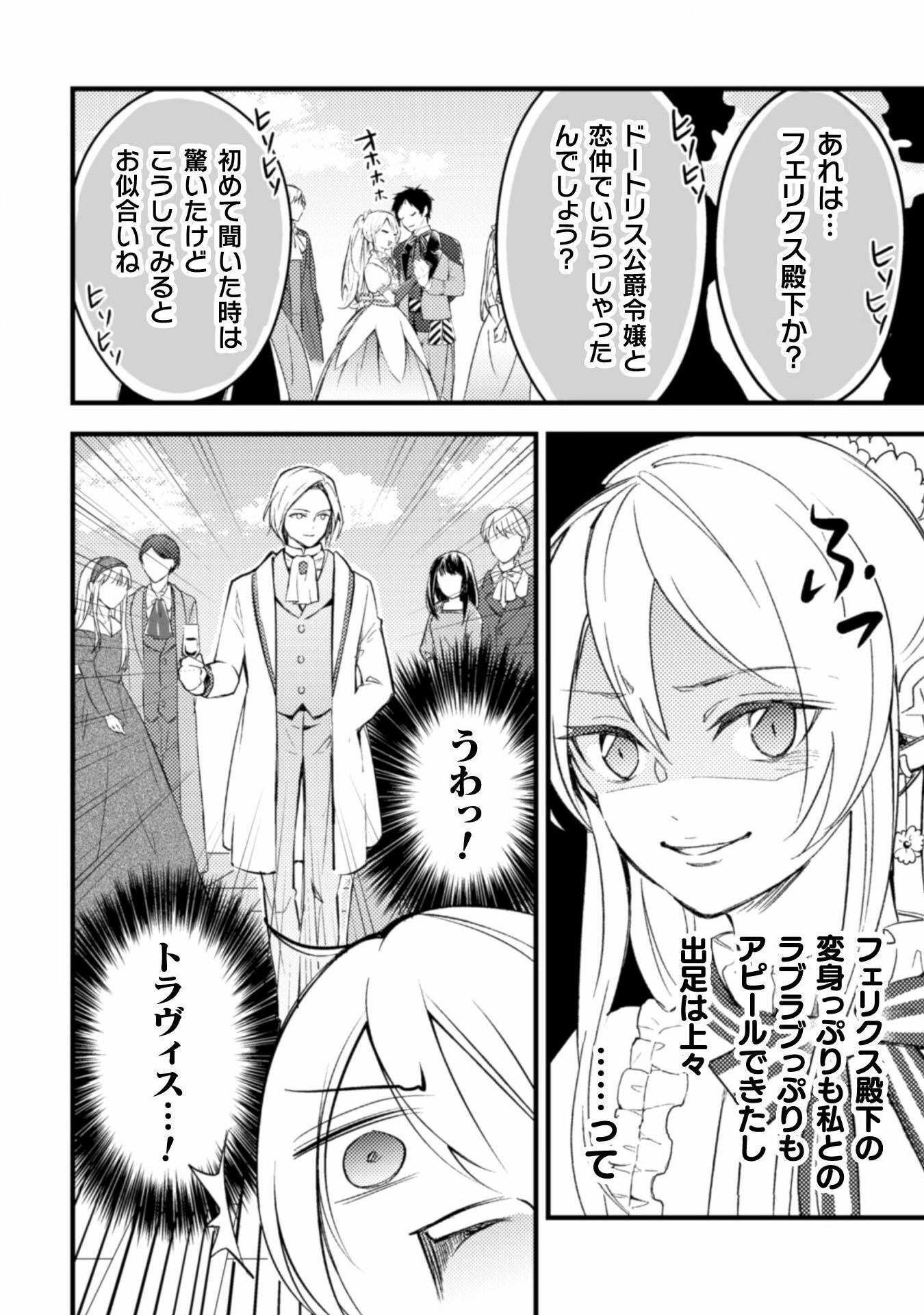 AKUYAKU REIJOU NI TENSEI SHITA NO DE, KAKURE HIGH-SPEC OUJI TO HAMETSU NO UNMEI WO KAIHISHIMASU! Chapter 3 page 22 - nihonkuni.com