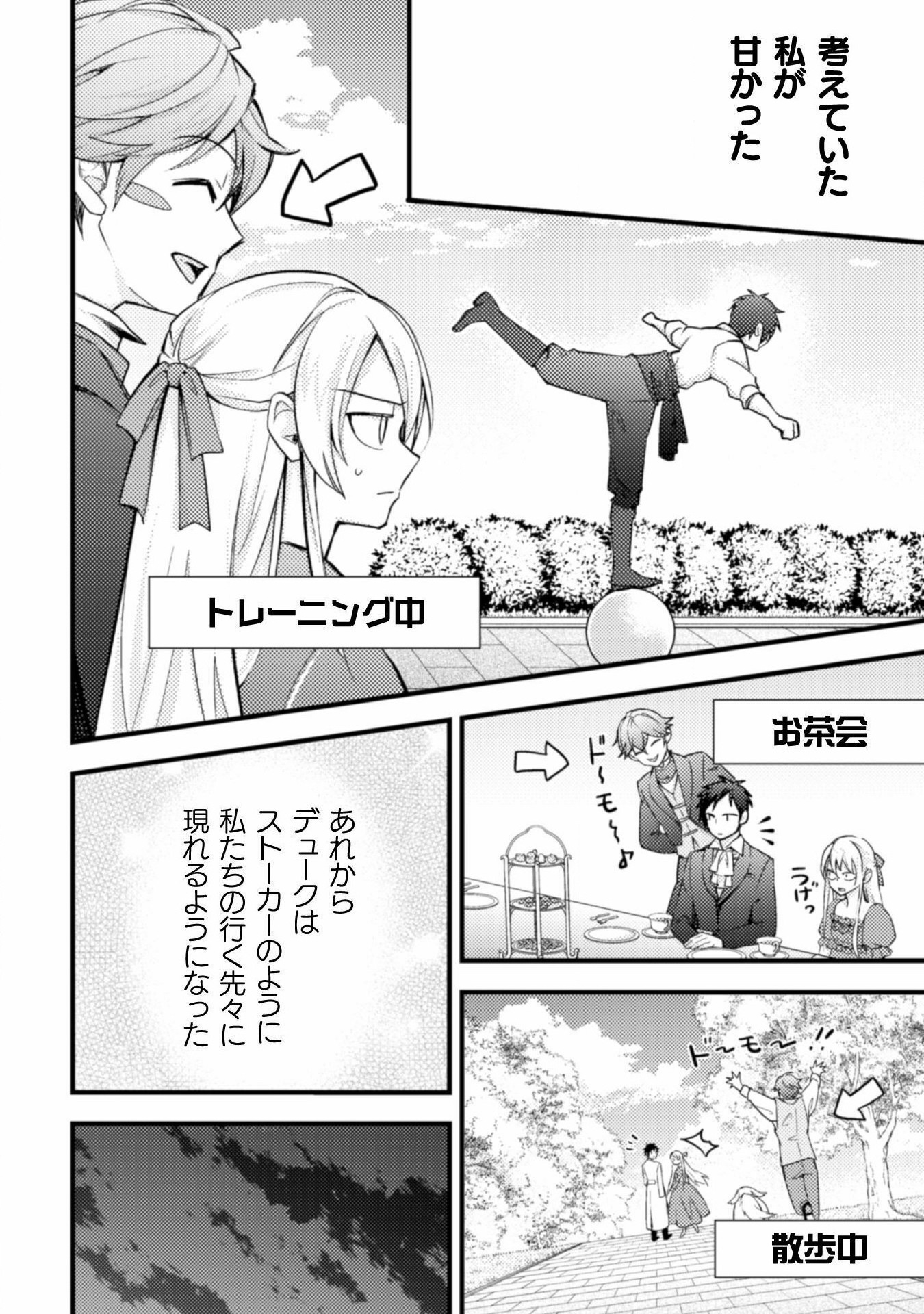 AKUYAKU REIJOU NI TENSEI SHITA NO DE, KAKURE HIGH-SPEC OUJI TO HAMETSU NO UNMEI WO KAIHISHIMASU! Chapter 4 page 22 - nihonkuni.com