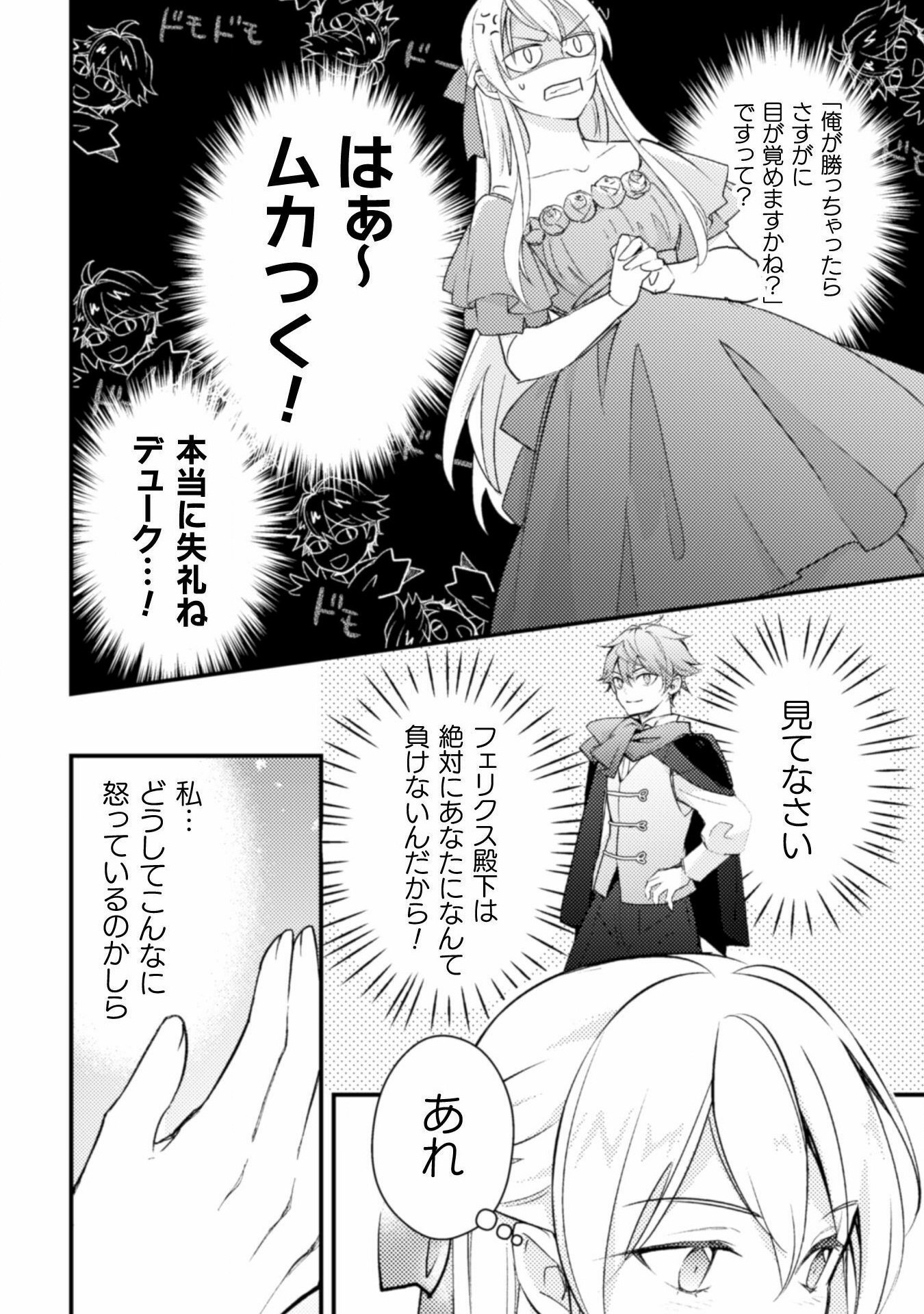 AKUYAKU REIJOU NI TENSEI SHITA NO DE, KAKURE HIGH-SPEC OUJI TO HAMETSU NO UNMEI WO KAIHISHIMASU! Chapter 5 page 22 - nihonkuni.com