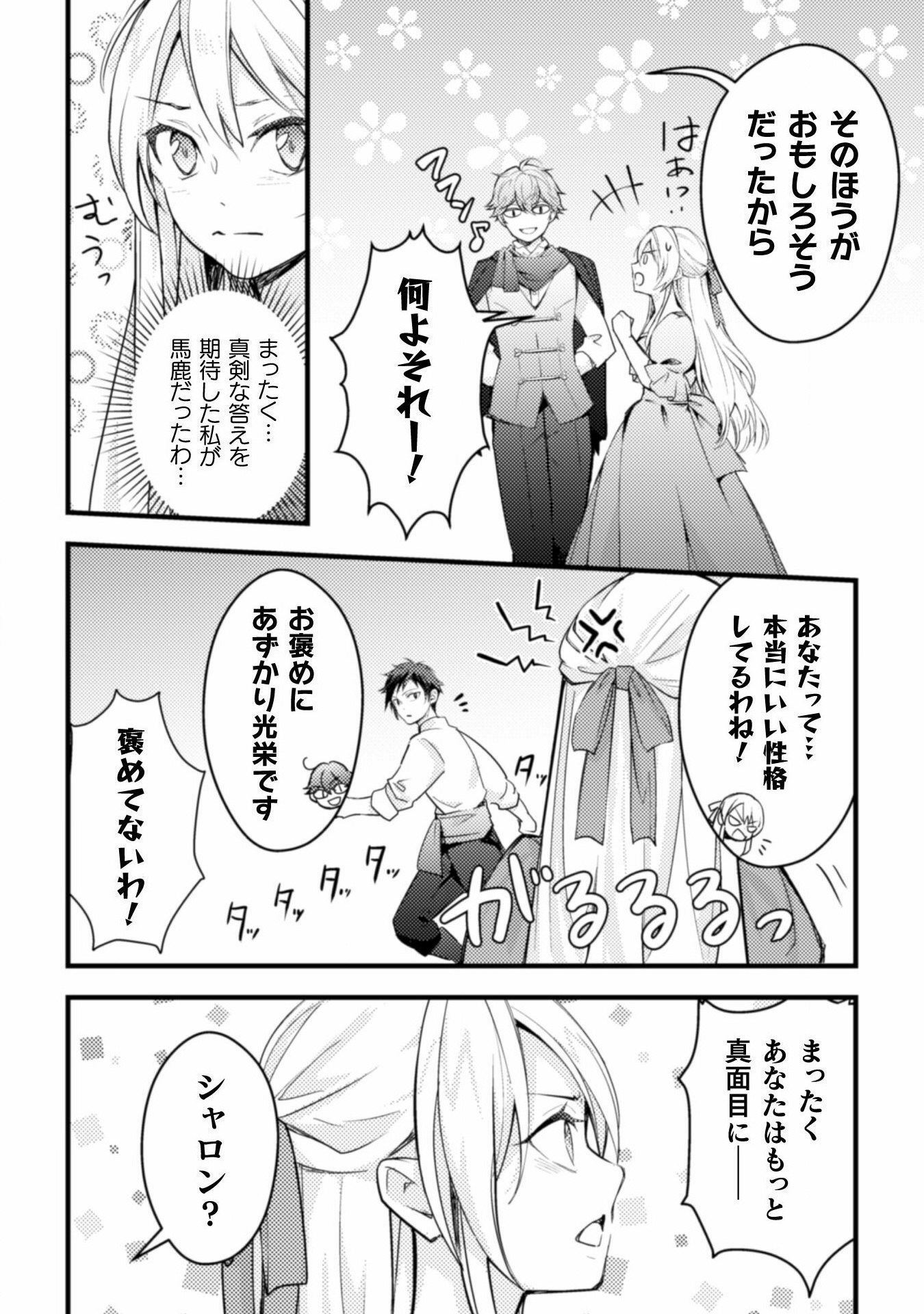 AKUYAKU REIJOU NI TENSEI SHITA NO DE, KAKURE HIGH-SPEC OUJI TO HAMETSU NO UNMEI WO KAIHISHIMASU! Chapter 6 page 22 - nihonkuni.com