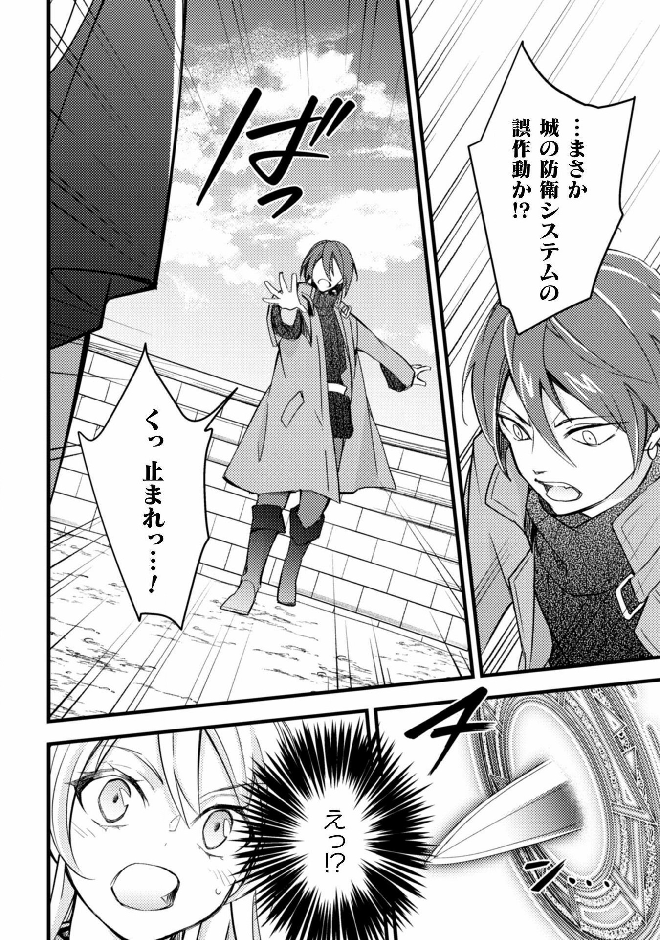 AKUYAKU REIJOU NI TENSEI SHITA NO DE, KAKURE HIGH-SPEC OUJI TO HAMETSU NO UNMEI WO KAIHISHIMASU! Chapter 7 page 22 - nihonkuni.com