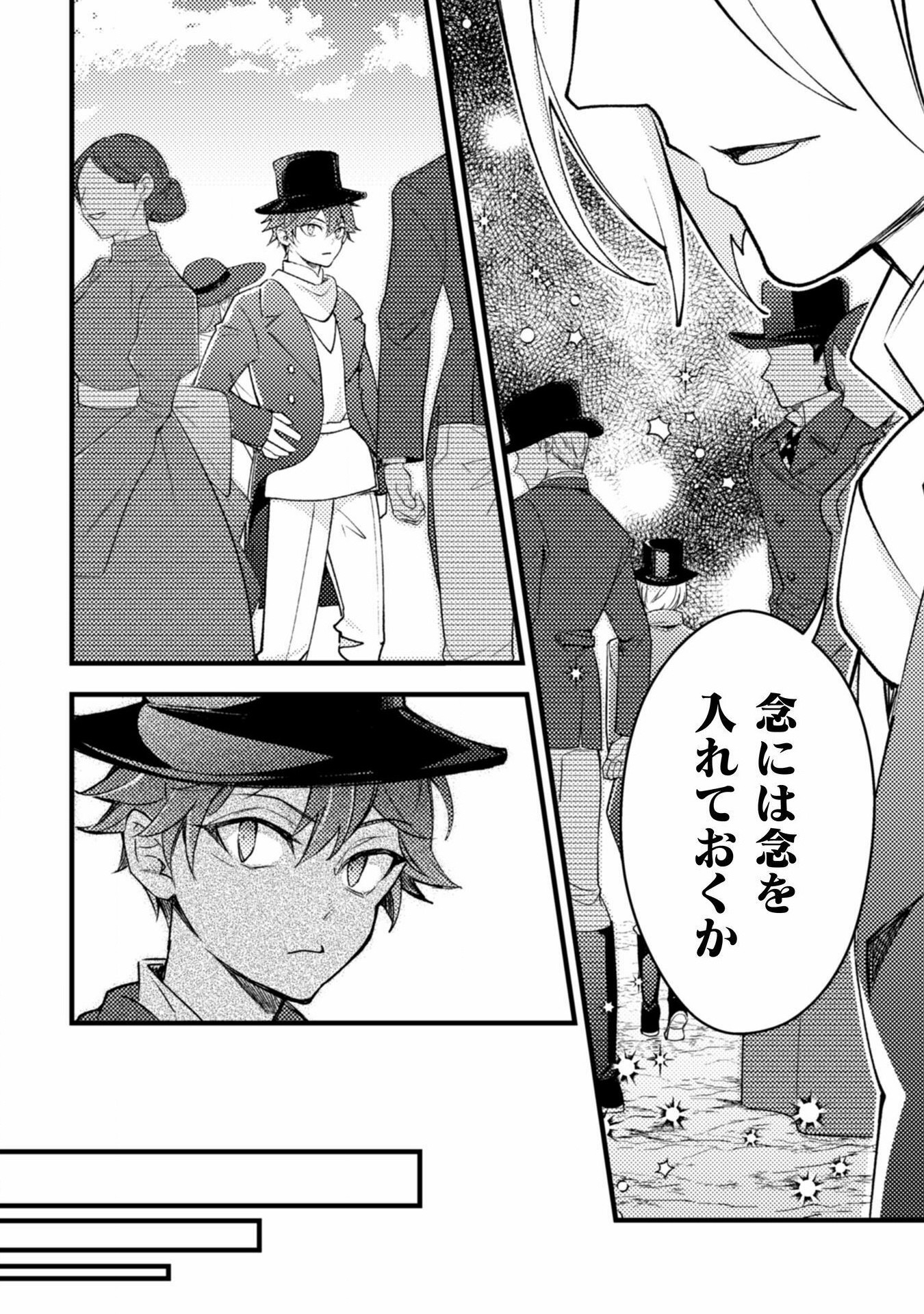 AKUYAKU REIJOU NI TENSEI SHITA NO DE, KAKURE HIGH-SPEC OUJI TO HAMETSU NO UNMEI WO KAIHISHIMASU! Chapter 8 page 22 - nihonkuni.com