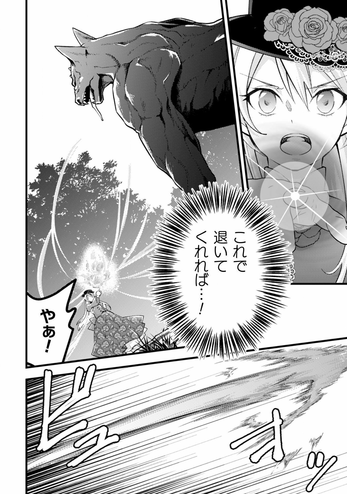 AKUYAKU REIJOU NI TENSEI SHITA NO DE, KAKURE HIGH-SPEC OUJI TO HAMETSU NO UNMEI WO KAIHISHIMASU! Chapter 9 page 22 - nihonkuni.com