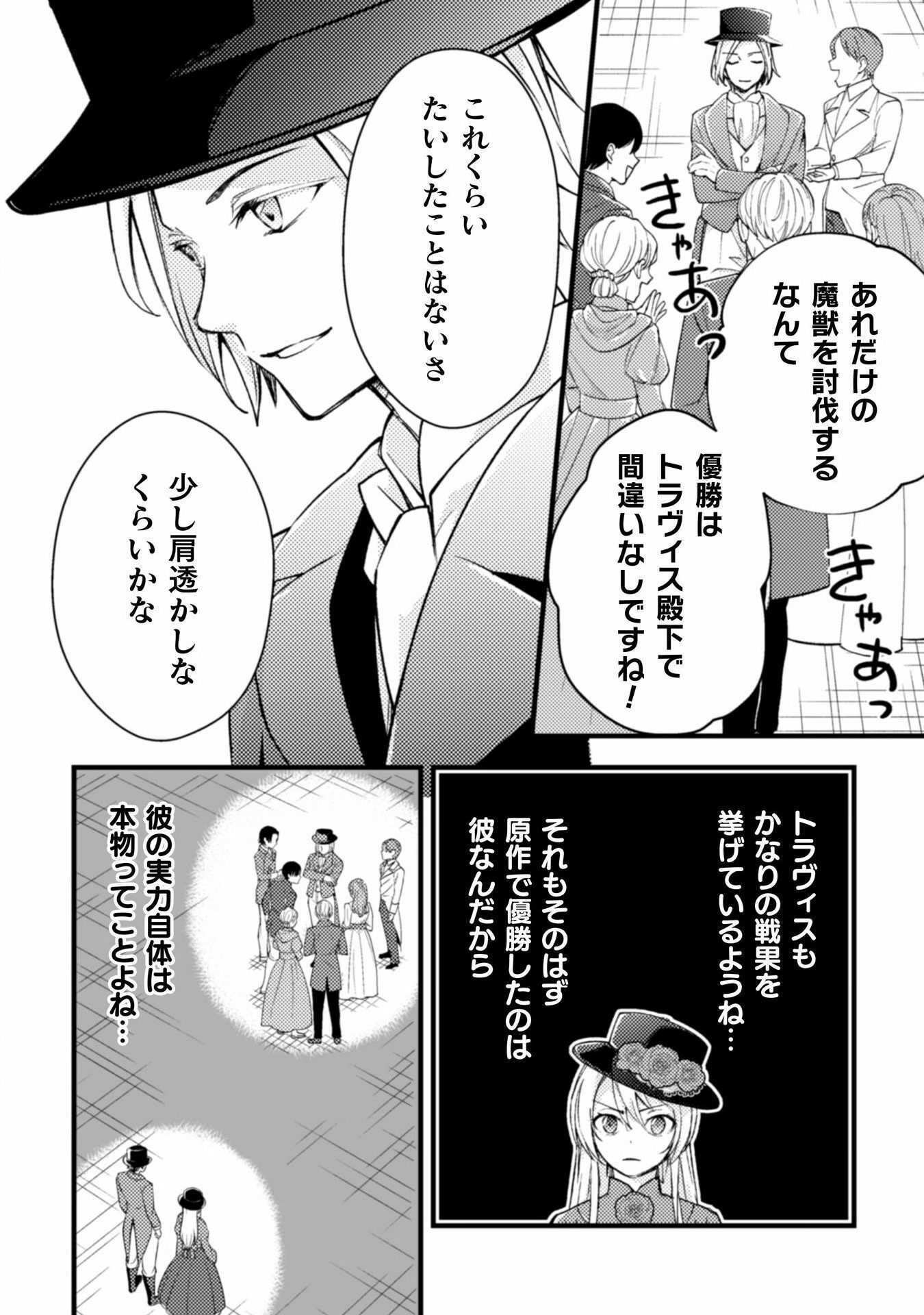 AKUYAKU REIJOU NI TENSEI SHITA NO DE, KAKURE HIGH-SPEC OUJI TO HAMETSU NO UNMEI WO KAIHISHIMASU! Chapter 10 page 22 - nihonkuni.com