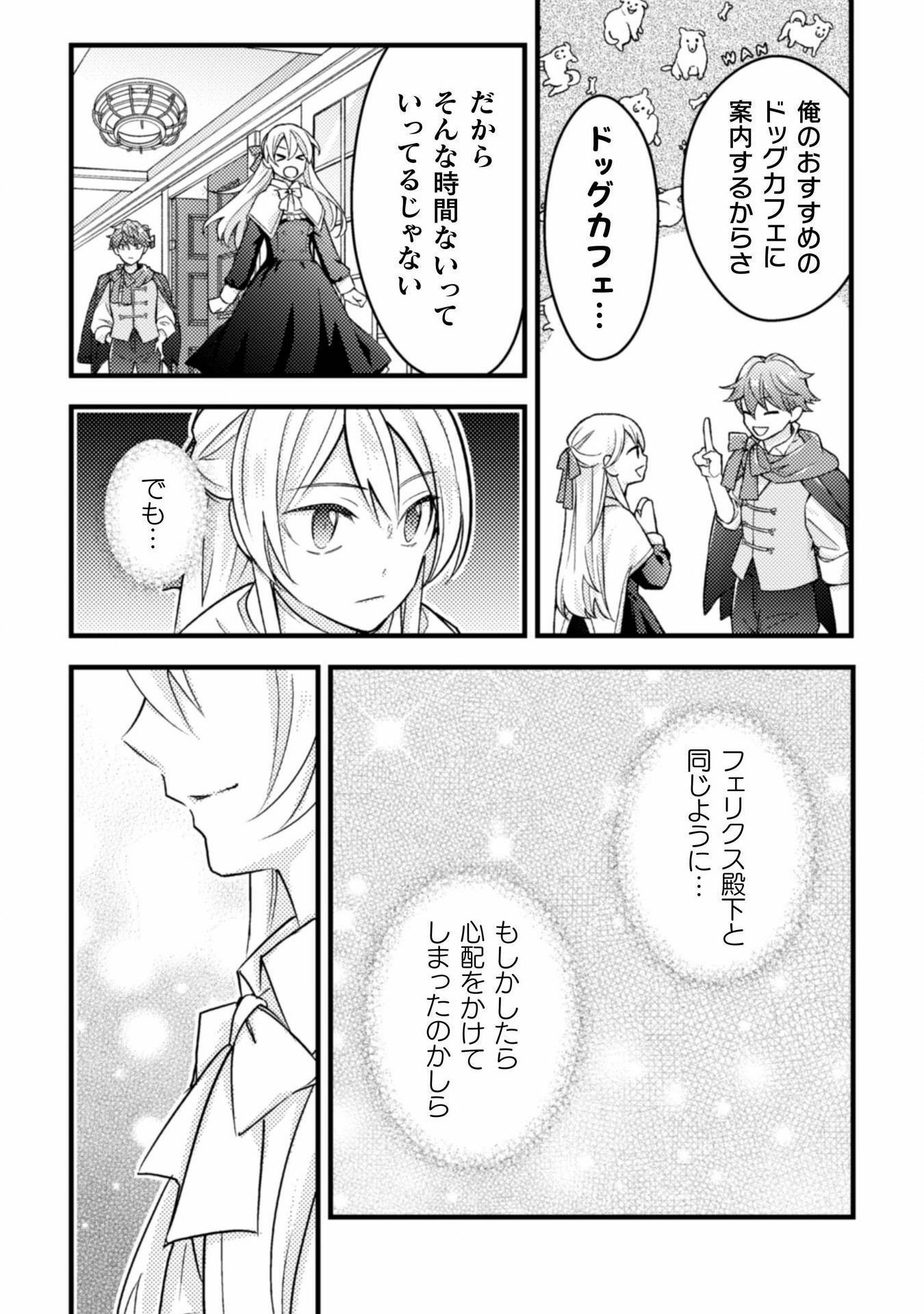 AKUYAKU REIJOU NI TENSEI SHITA NO DE, KAKURE HIGH-SPEC OUJI TO HAMETSU NO UNMEI WO KAIHISHIMASU! Chapter 11 page 22 - nihonkuni.com