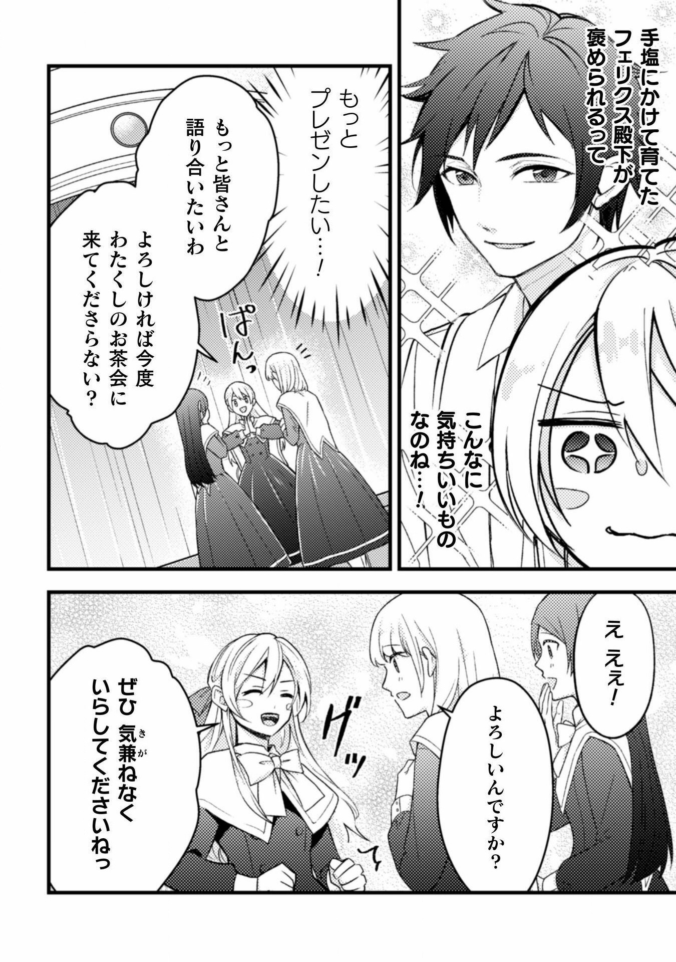 AKUYAKU REIJOU NI TENSEI SHITA NO DE, KAKURE HIGH-SPEC OUJI TO HAMETSU NO UNMEI WO KAIHISHIMASU! Chapter 12 page 22 - nihonkuni.com