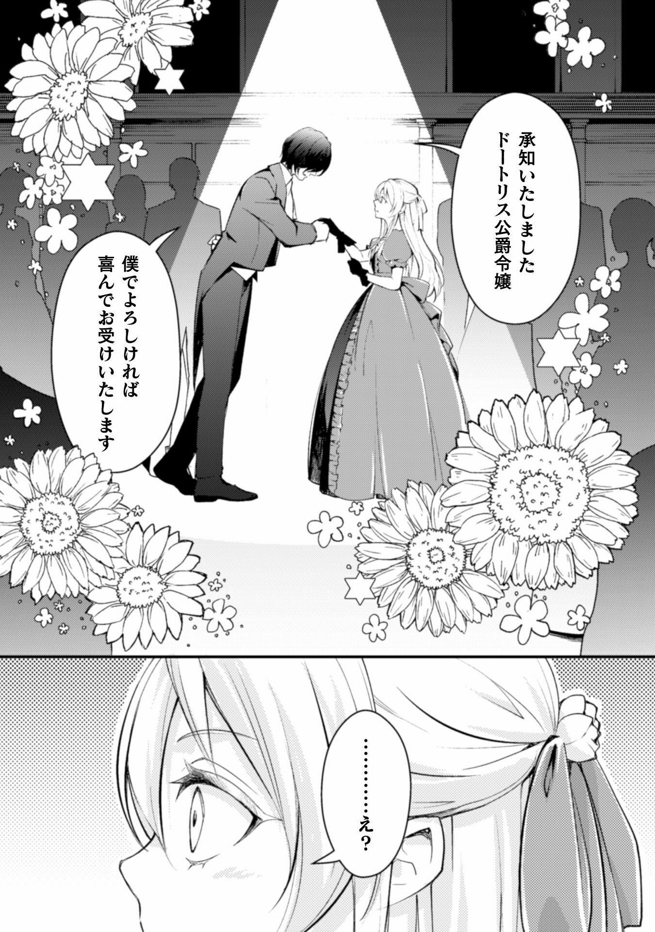 AKUYAKU REIJOU NI TENSEI SHITA NO DE, KAKURE HIGH-SPEC OUJI TO HAMETSU NO UNMEI WO KAIHISHIMASU! Chapter 1 page 23 - nihonkuni.com