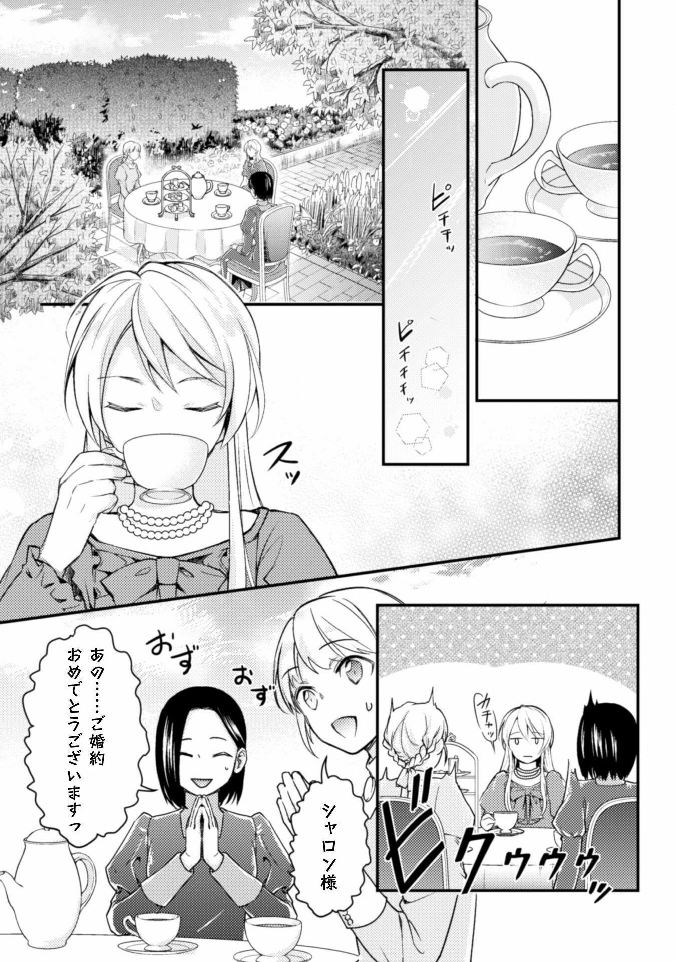 AKUYAKU REIJOU NI TENSEI SHITA NO DE, KAKURE HIGH-SPEC OUJI TO HAMETSU NO UNMEI WO KAIHISHIMASU! Chapter 2 page 23 - nihonkuni.com