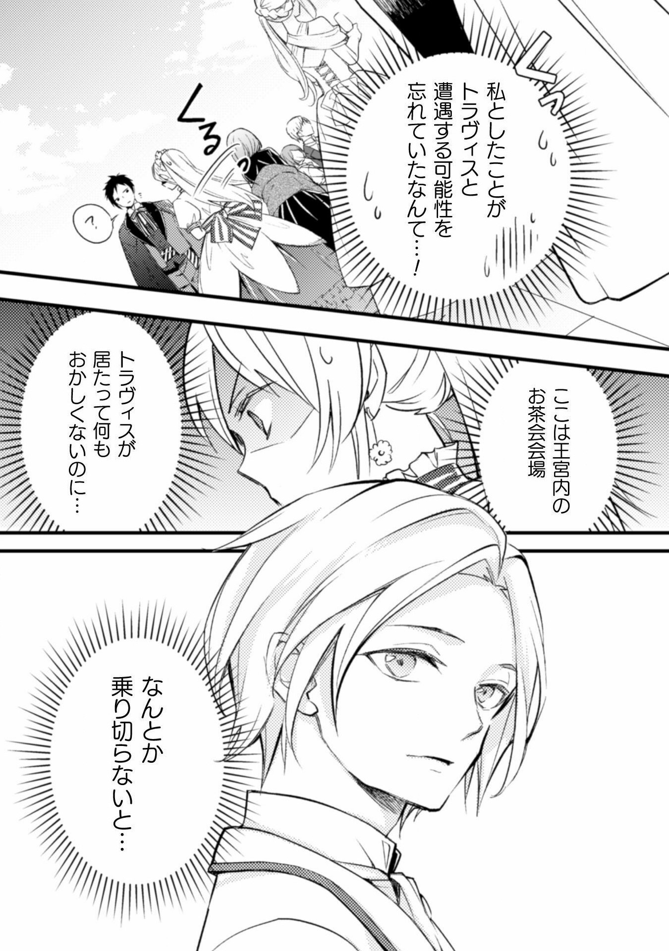 AKUYAKU REIJOU NI TENSEI SHITA NO DE, KAKURE HIGH-SPEC OUJI TO HAMETSU NO UNMEI WO KAIHISHIMASU! Chapter 3 page 23 - nihonkuni.com