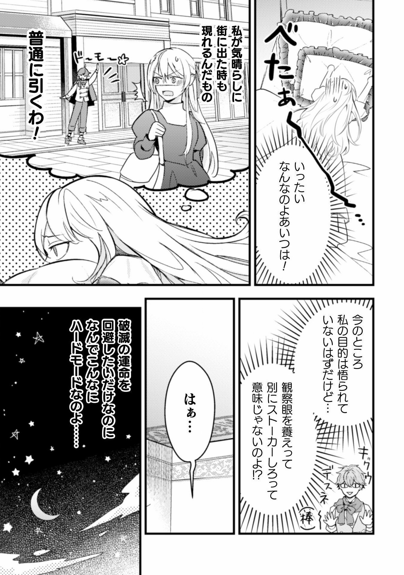 AKUYAKU REIJOU NI TENSEI SHITA NO DE, KAKURE HIGH-SPEC OUJI TO HAMETSU NO UNMEI WO KAIHISHIMASU! Chapter 4 page 23 - nihonkuni.com