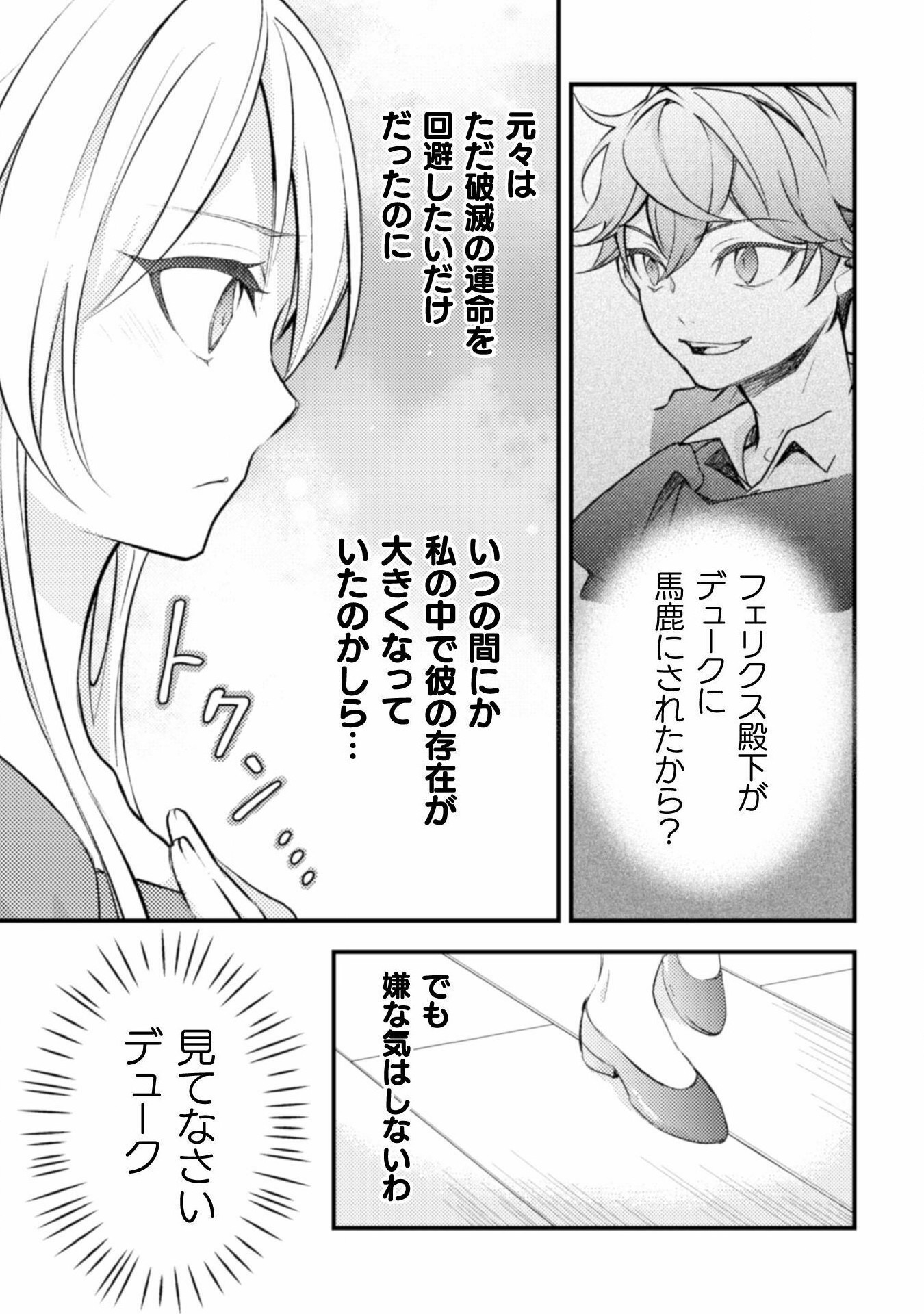 AKUYAKU REIJOU NI TENSEI SHITA NO DE, KAKURE HIGH-SPEC OUJI TO HAMETSU NO UNMEI WO KAIHISHIMASU! Chapter 5 page 23 - nihonkuni.com