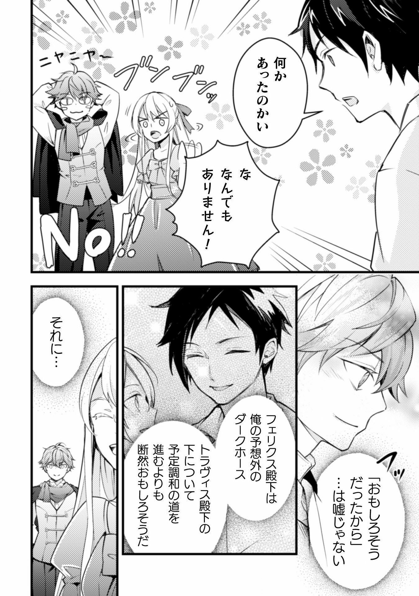 AKUYAKU REIJOU NI TENSEI SHITA NO DE, KAKURE HIGH-SPEC OUJI TO HAMETSU NO UNMEI WO KAIHISHIMASU! Chapter 6 page 23 - nihonkuni.com