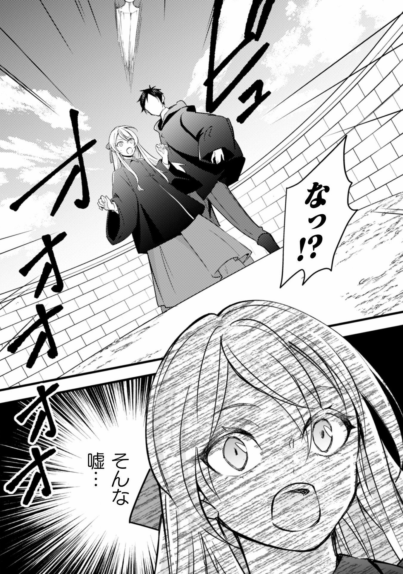 AKUYAKU REIJOU NI TENSEI SHITA NO DE, KAKURE HIGH-SPEC OUJI TO HAMETSU NO UNMEI WO KAIHISHIMASU! Chapter 7 page 23 - nihonkuni.com
