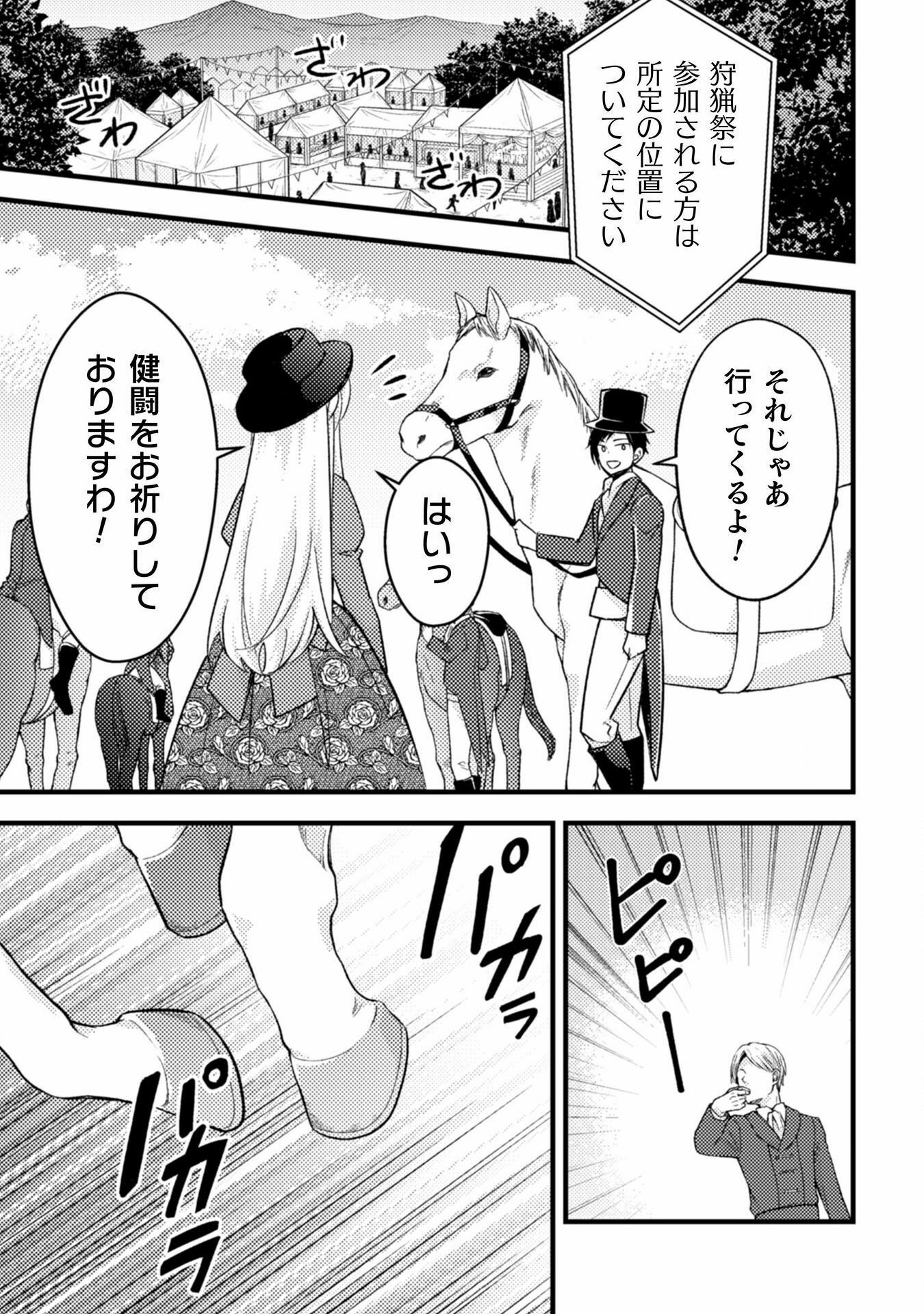 AKUYAKU REIJOU NI TENSEI SHITA NO DE, KAKURE HIGH-SPEC OUJI TO HAMETSU NO UNMEI WO KAIHISHIMASU! Chapter 8 page 23 - nihonkuni.com