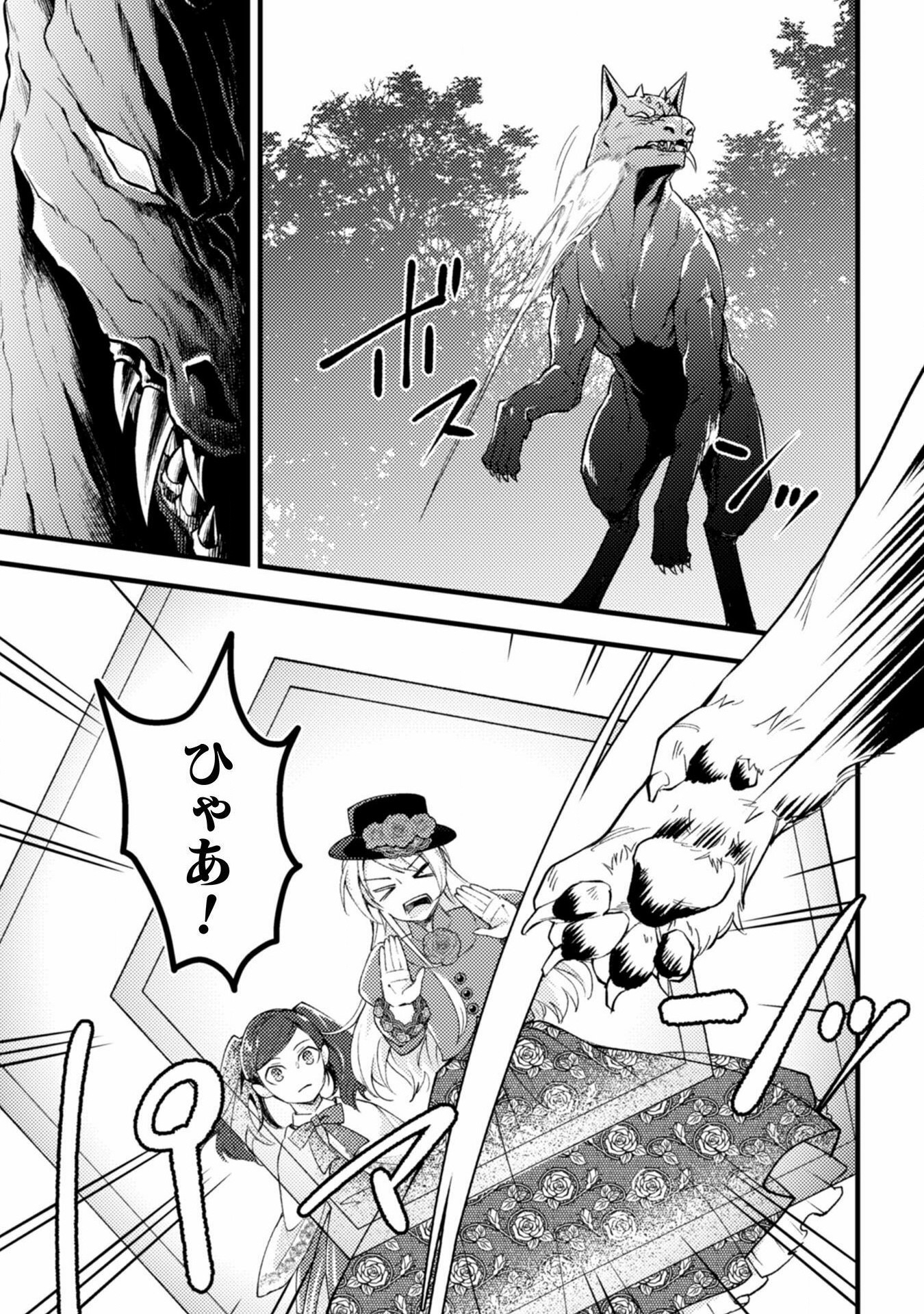AKUYAKU REIJOU NI TENSEI SHITA NO DE, KAKURE HIGH-SPEC OUJI TO HAMETSU NO UNMEI WO KAIHISHIMASU! Chapter 9 page 23 - nihonkuni.com