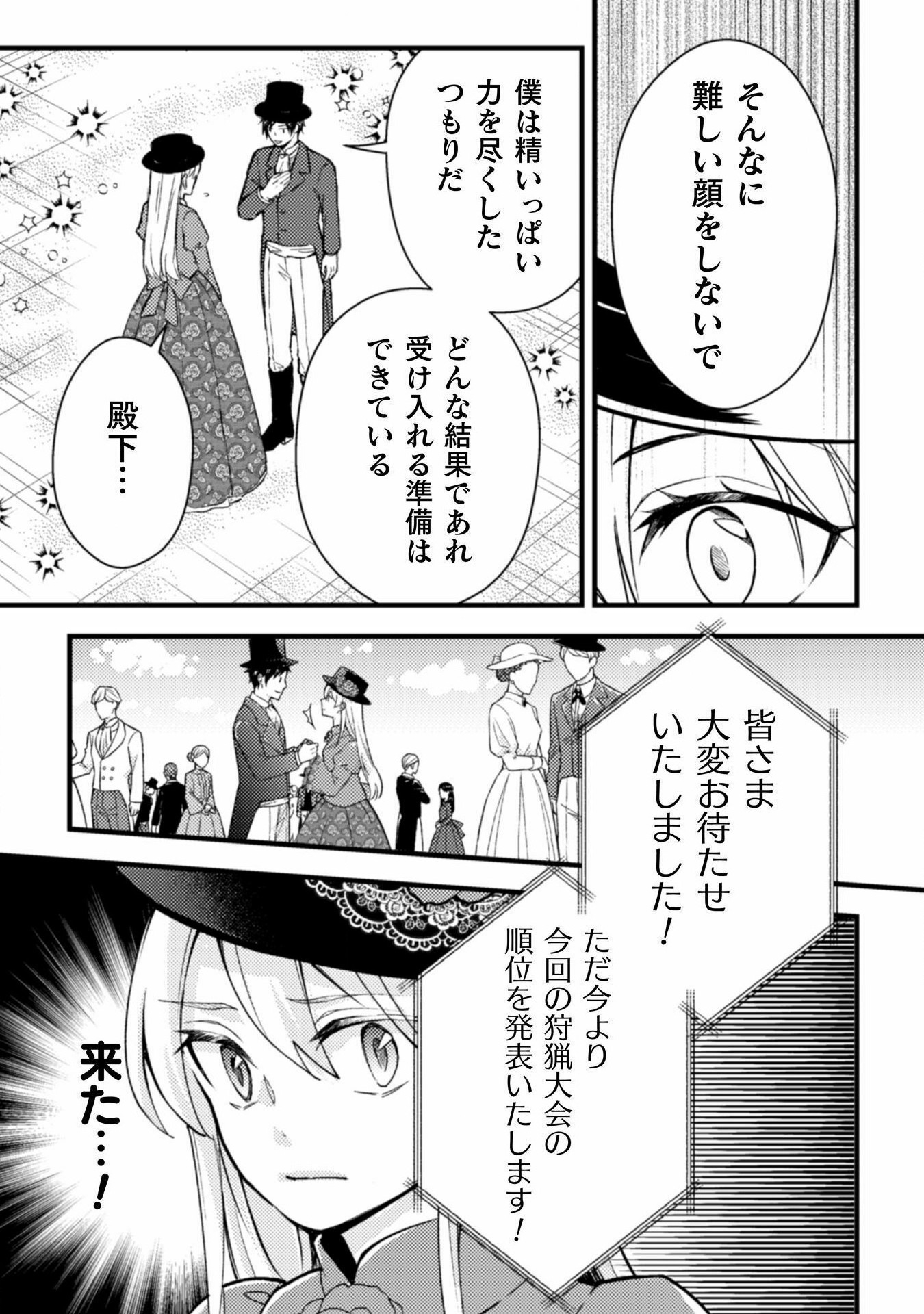 AKUYAKU REIJOU NI TENSEI SHITA NO DE, KAKURE HIGH-SPEC OUJI TO HAMETSU NO UNMEI WO KAIHISHIMASU! Chapter 10 page 23 - nihonkuni.com